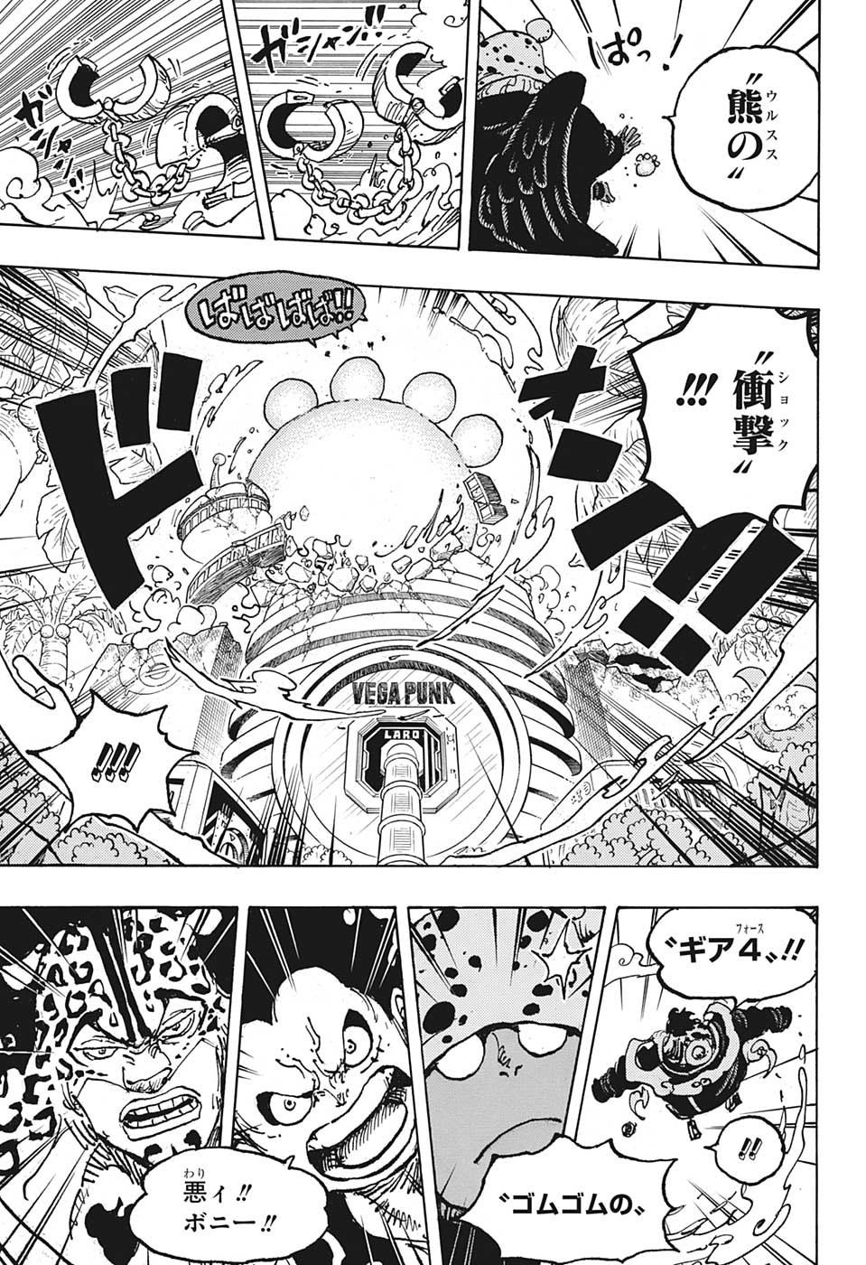 One Piece - Chapter 1076 - Page 5
