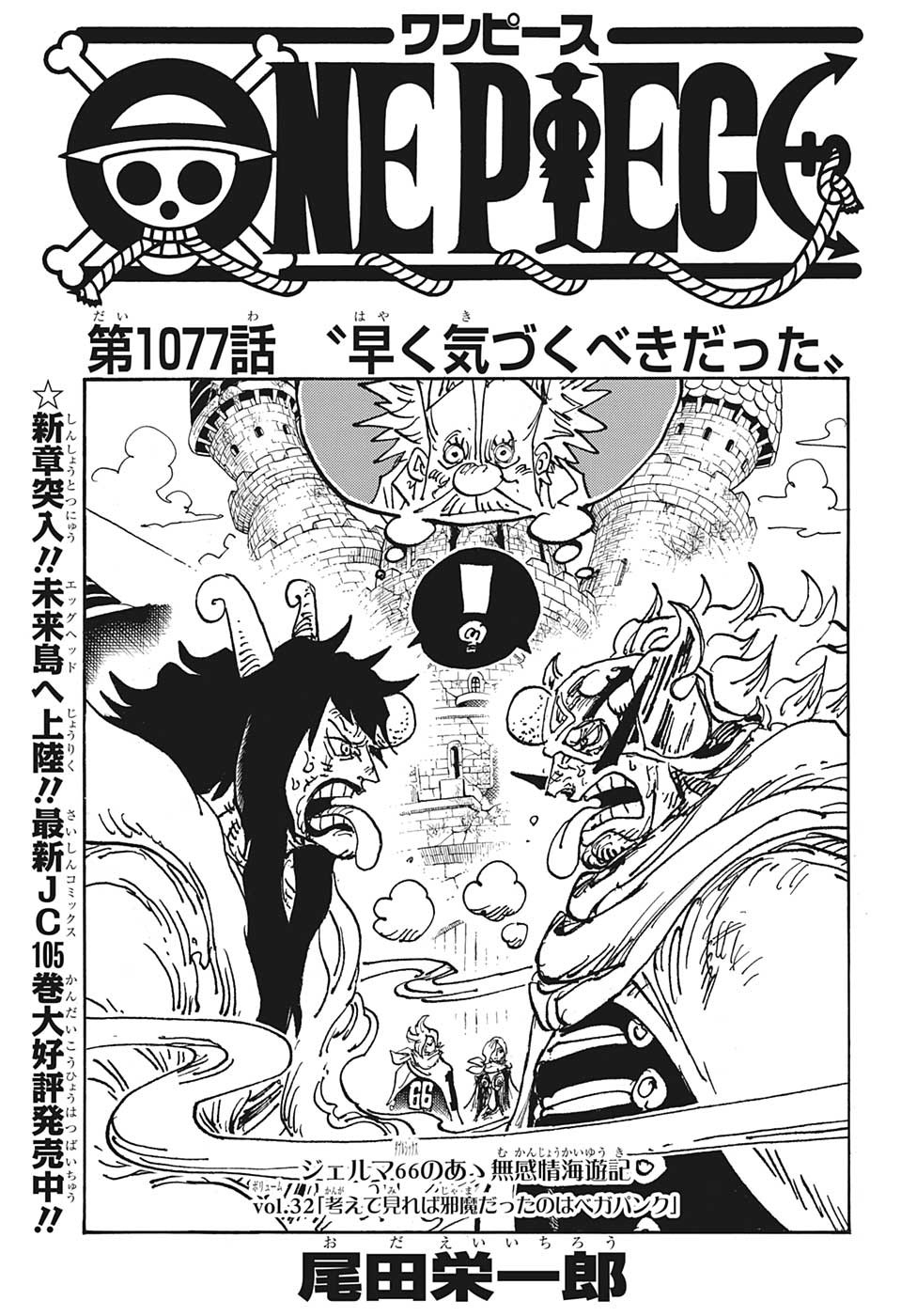 One Piece - Chapter 1077 - Page 1