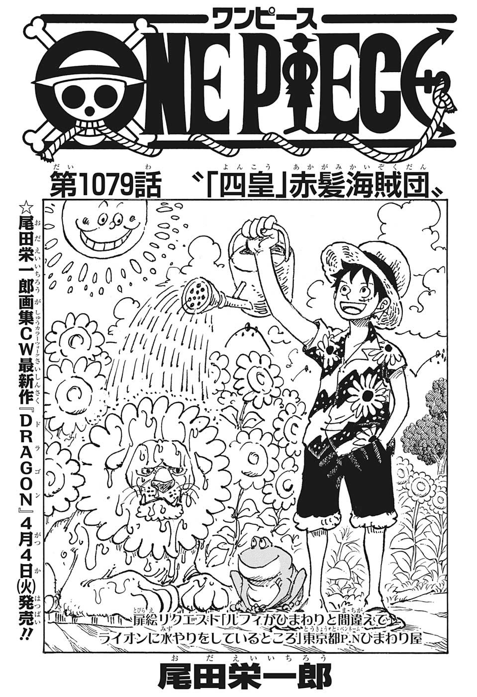 One Piece - Chapter 1079 - Page 1