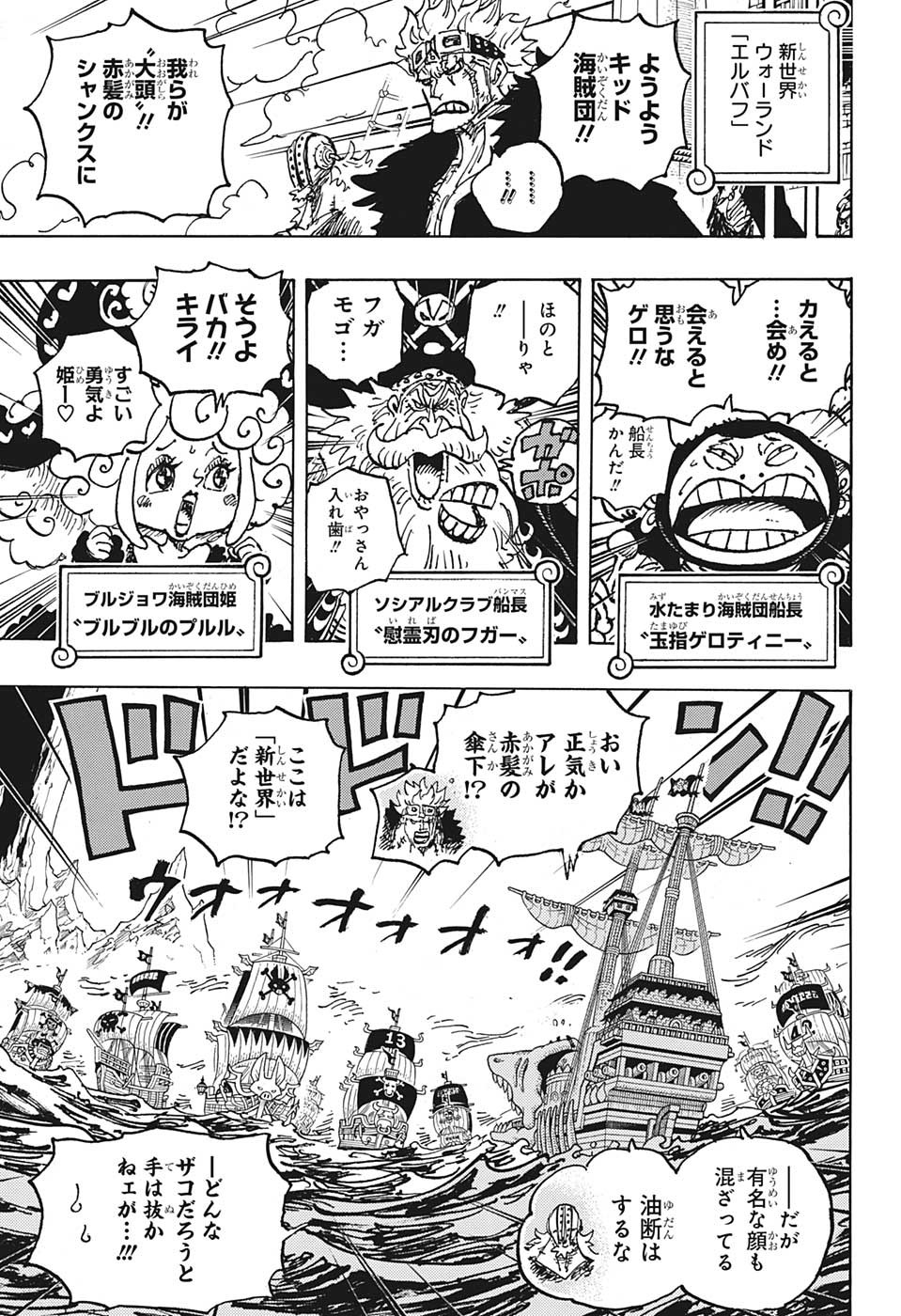 One Piece - Chapter 1079 - Page 5