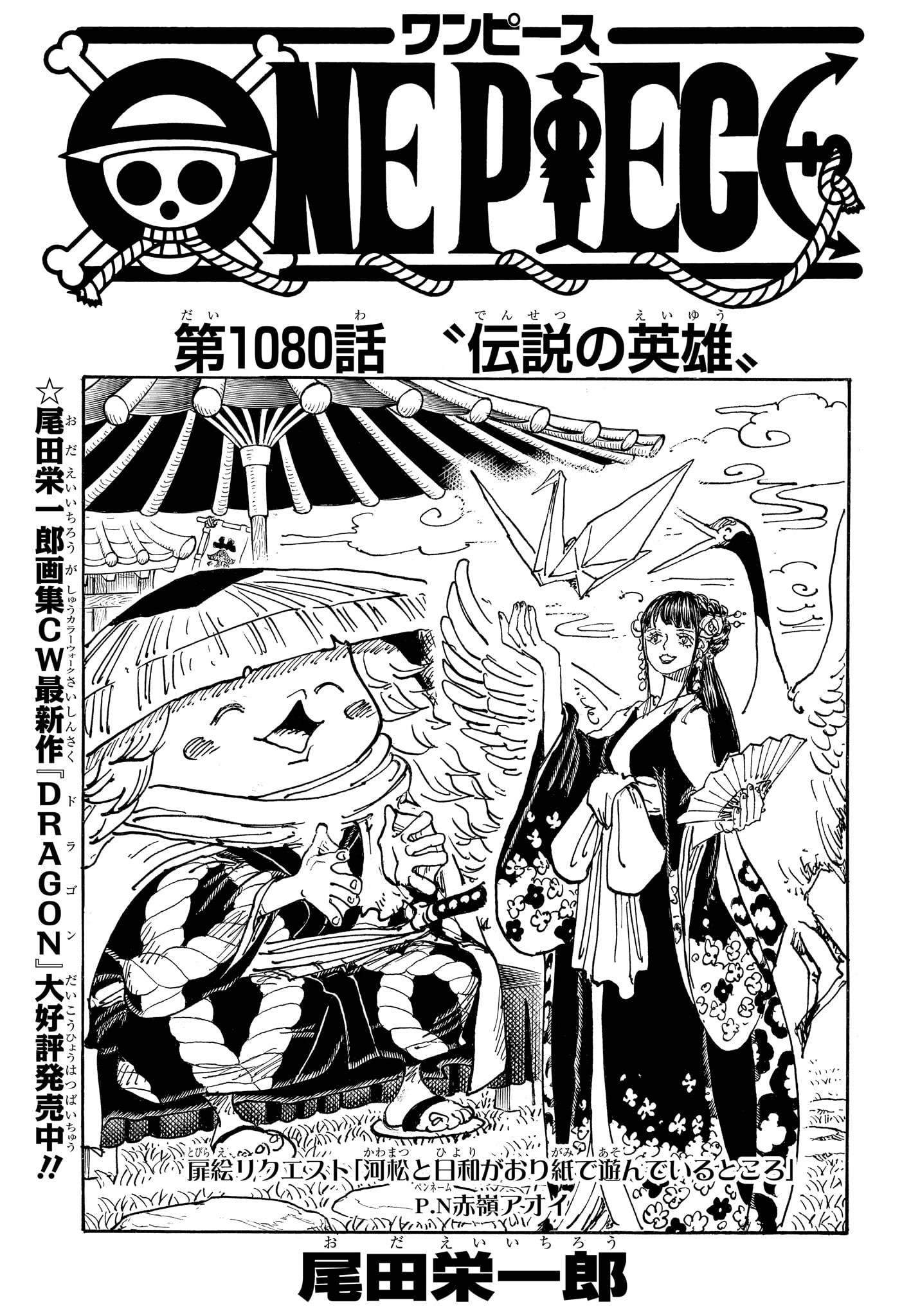 One Piece - Chapter 1080 - Page 1