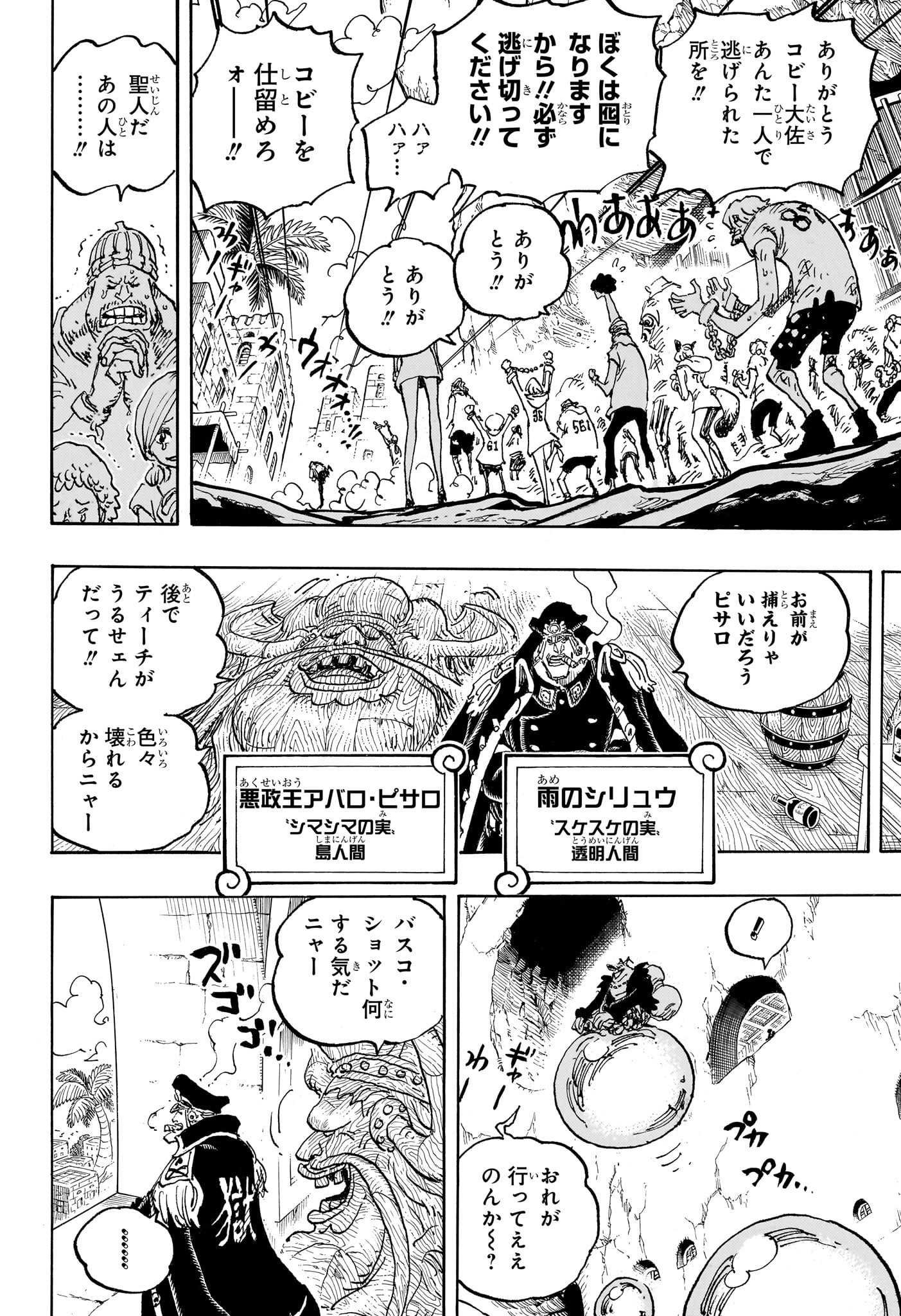 One Piece - Chapter 1080 - Page 4