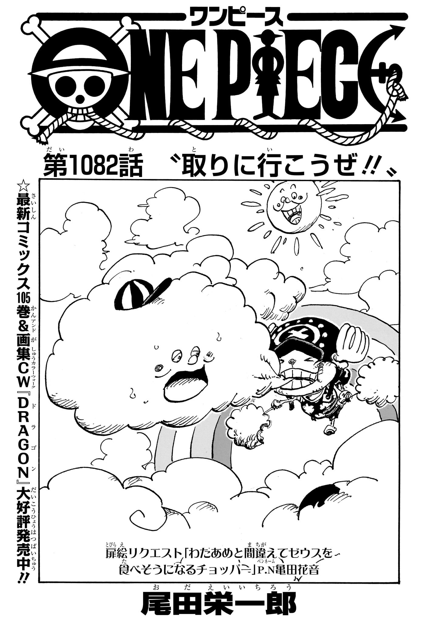 One Piece - Chapter 1082 - Page 1