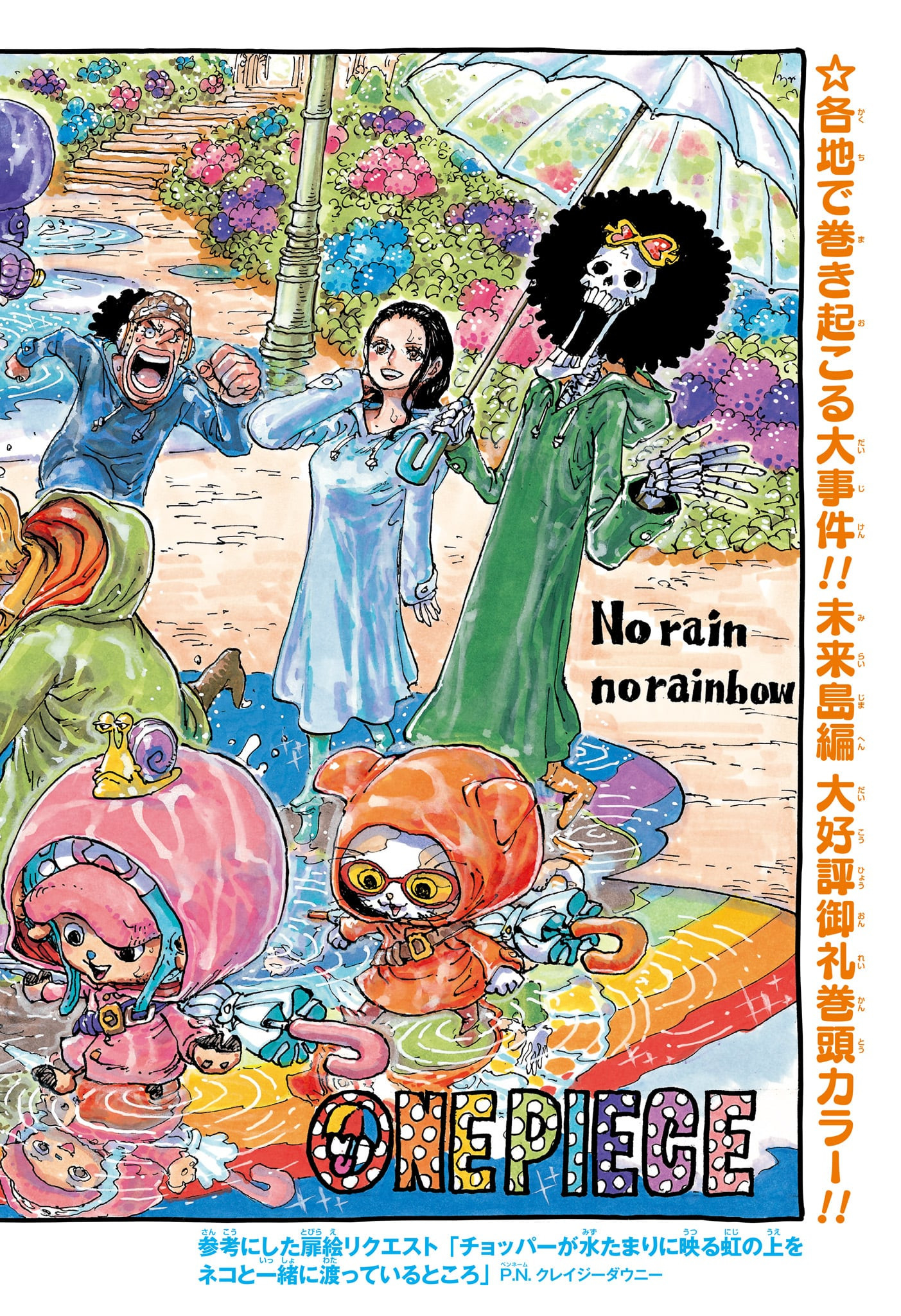 One Piece - Chapter 1086 - Page 1