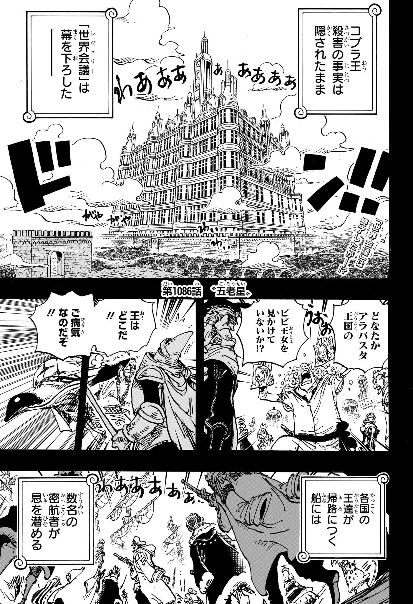 One Piece - Chapter 1086 - Page 3