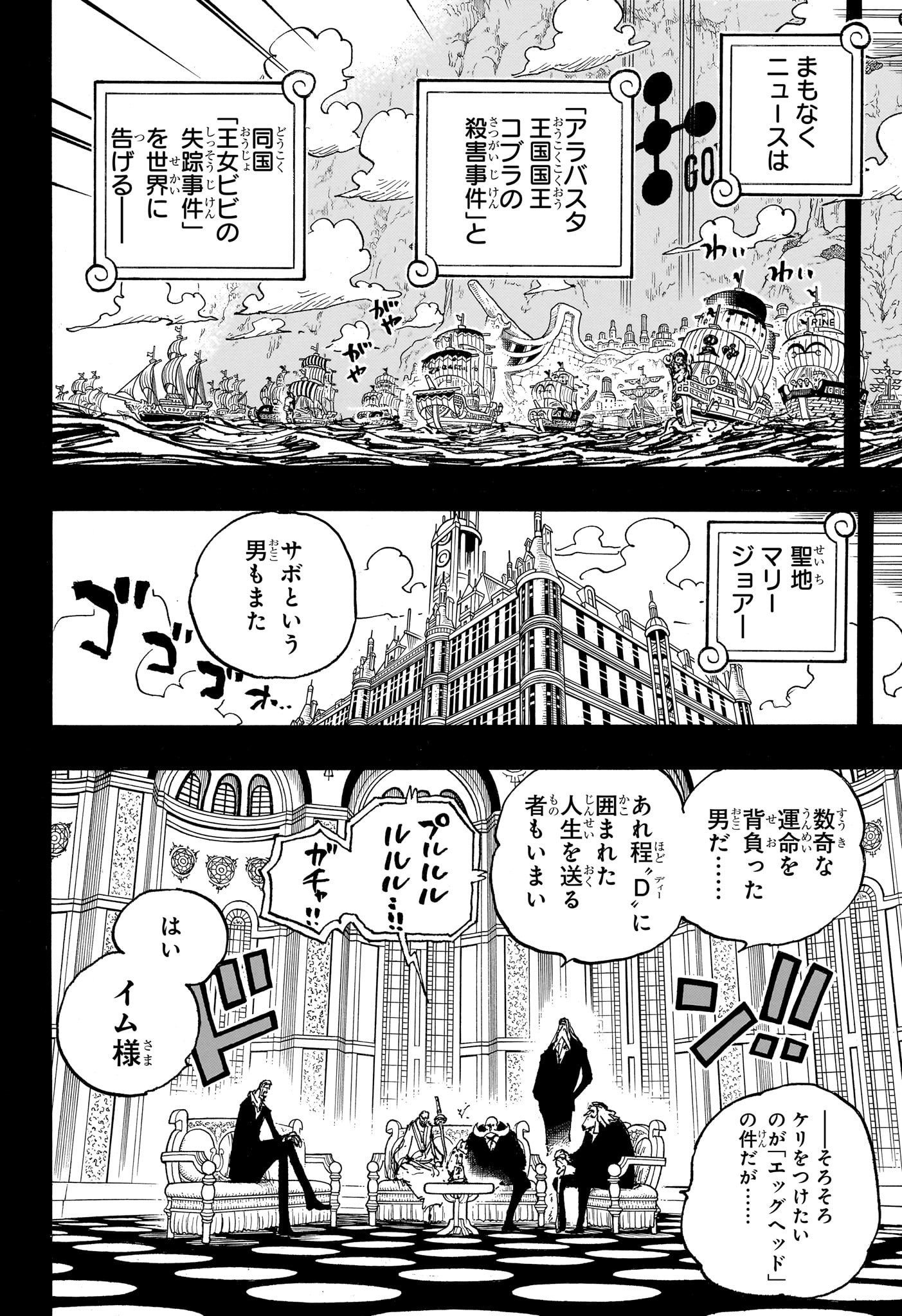 One Piece - Chapter 1086 - Page 6