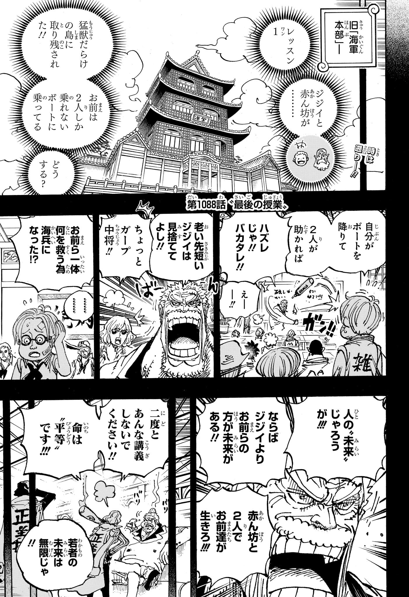 One Piece - Chapter 1088 - Page 2