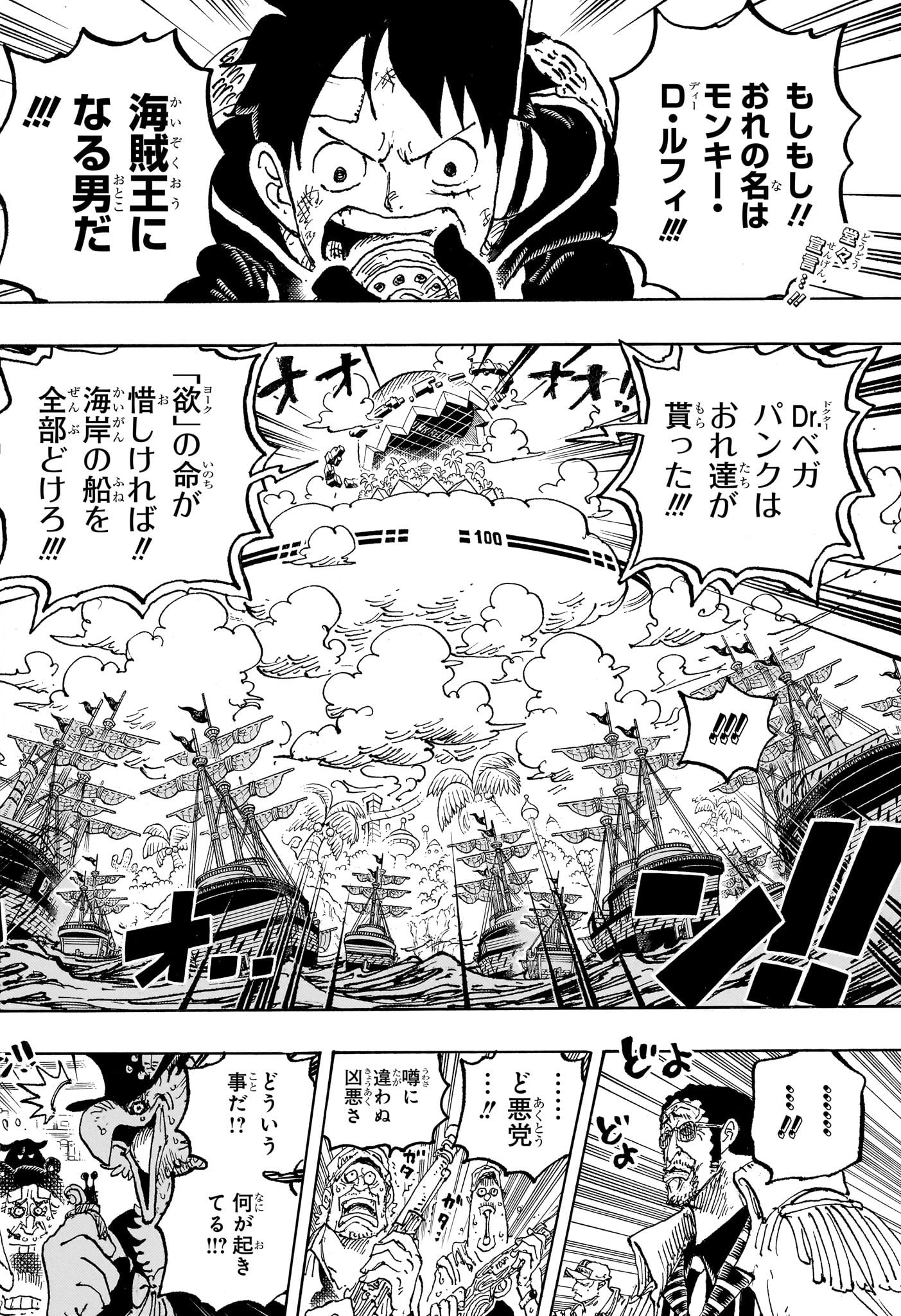 One Piece - Chapter 1090 - Page 2