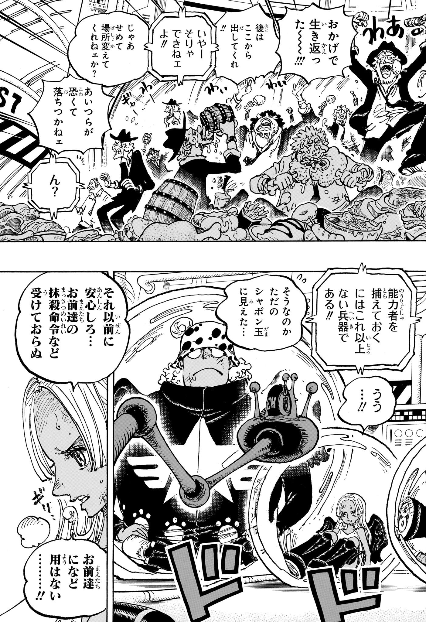 One Piece - Chapter 1090 - Page 7