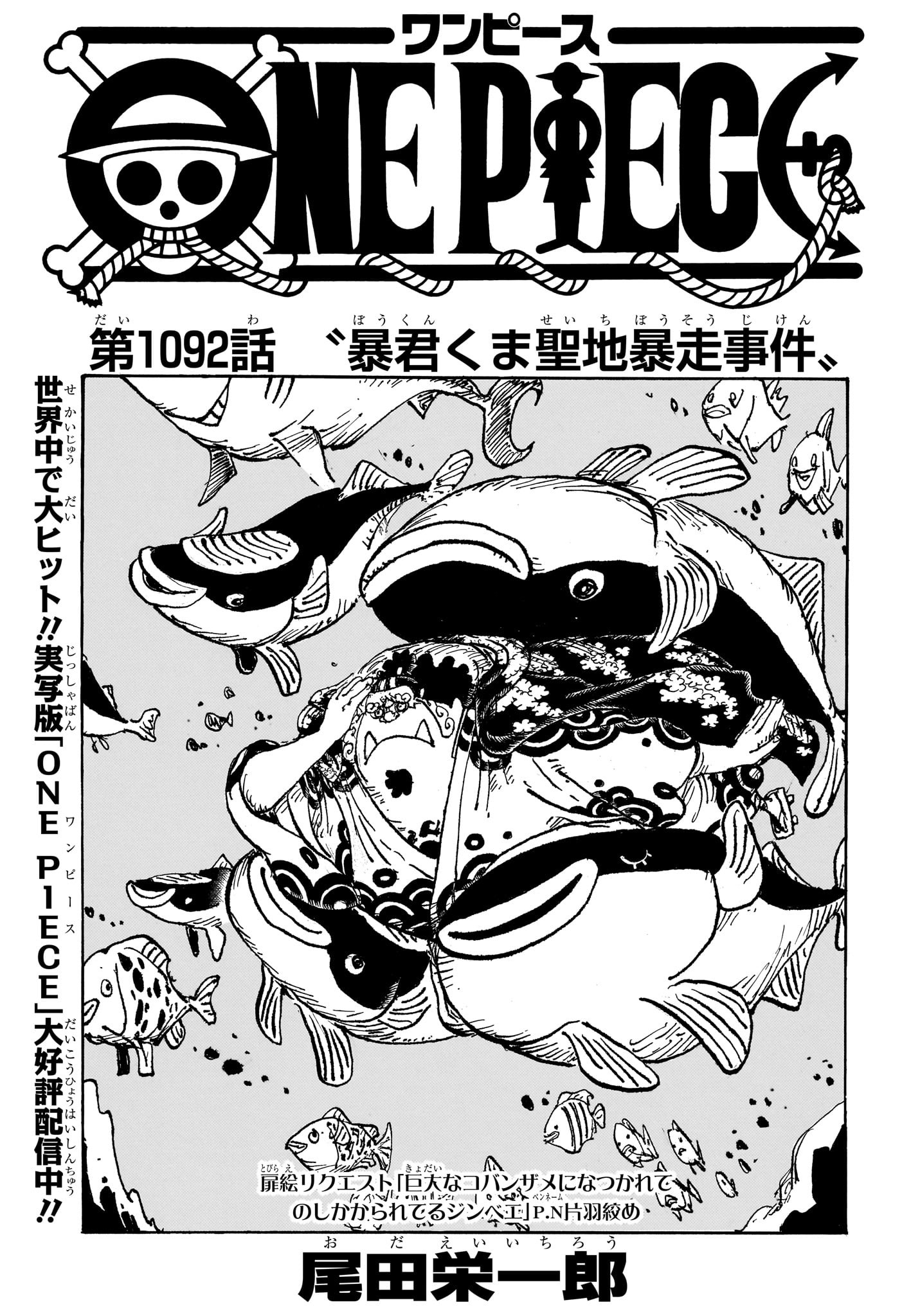 One Piece - Chapter 1092 - Page 1