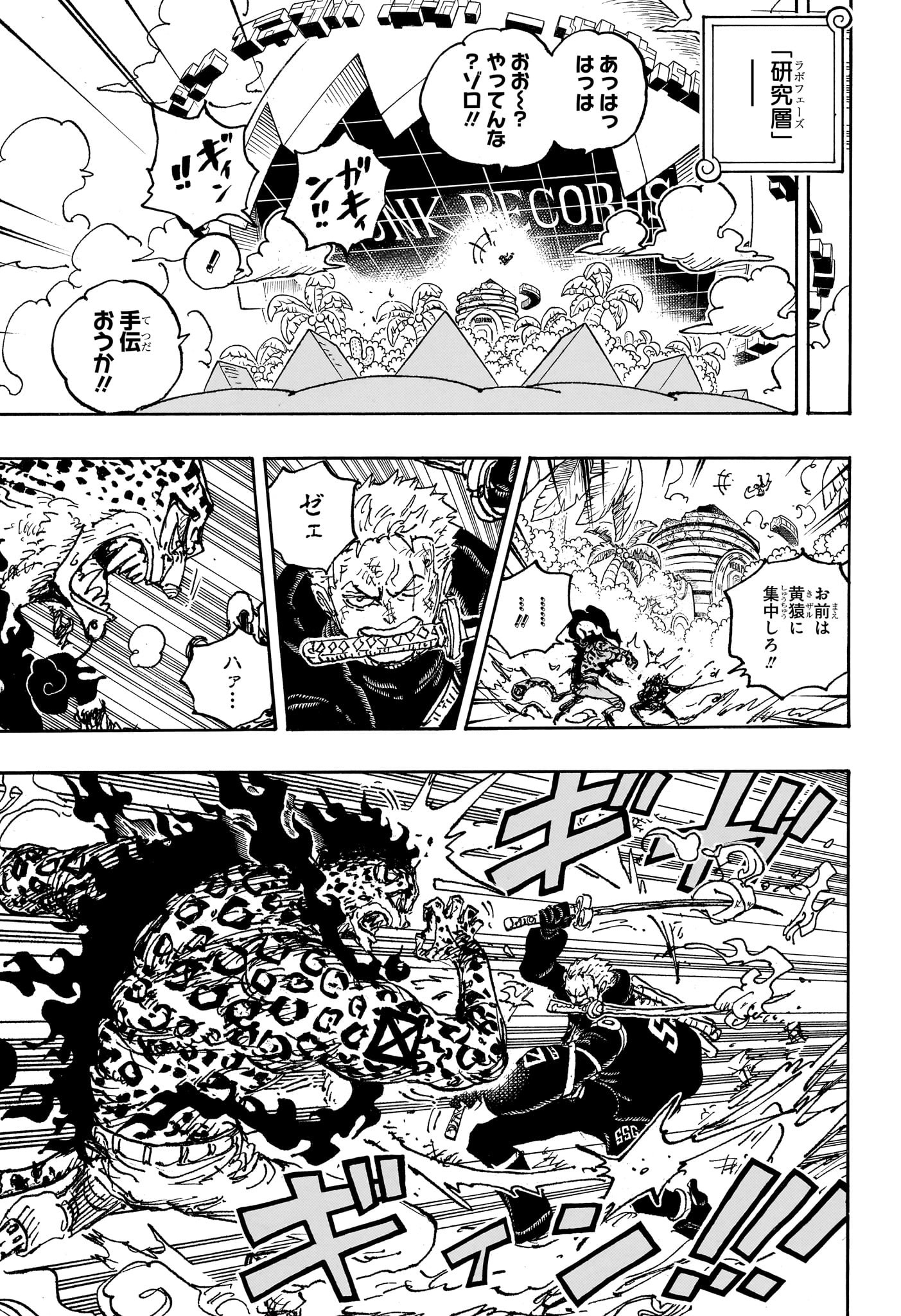 One Piece - Chapter 1093 - Page 7