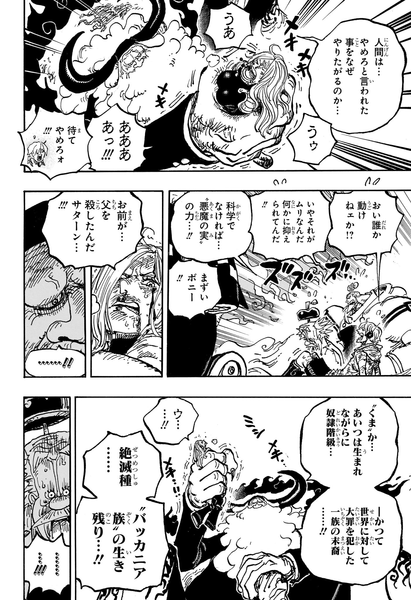 One Piece - Chapter 1095 - Page 8