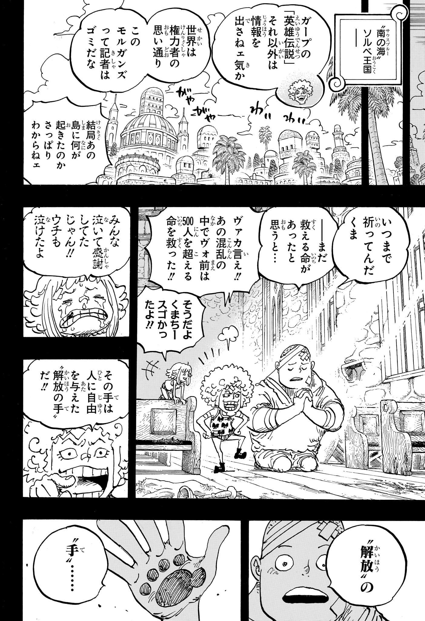 One Piece Chapter 1096 Rawkuma 6267