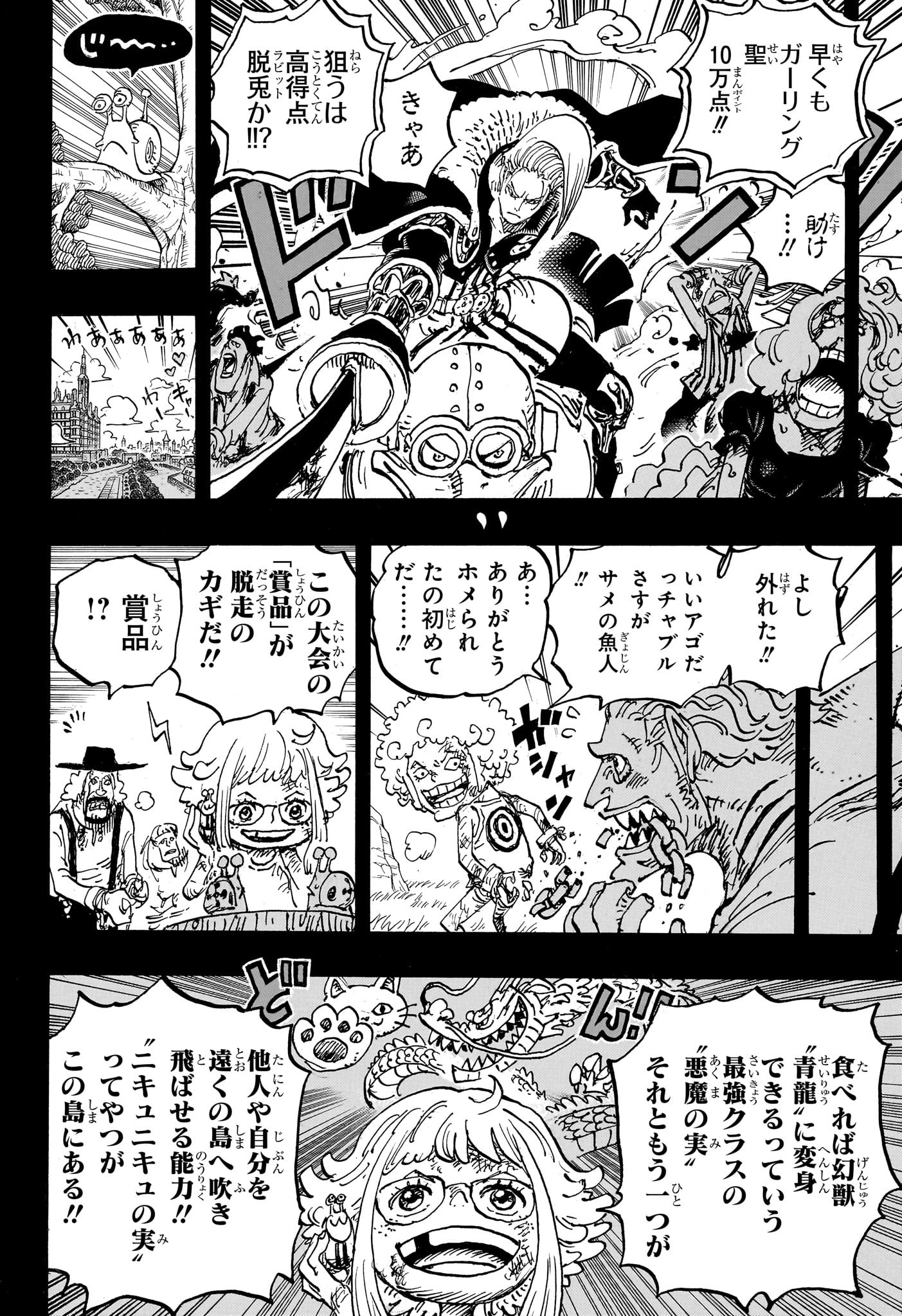 One Piece - Chapter 1096 - Page 6