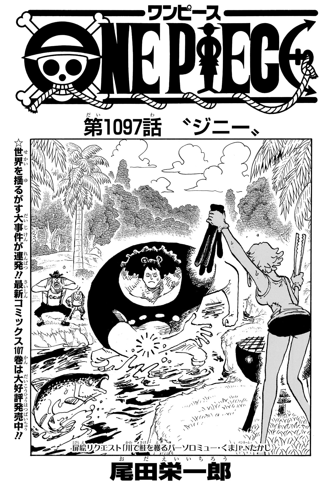 One Piece - Chapter 1097 - Page 1