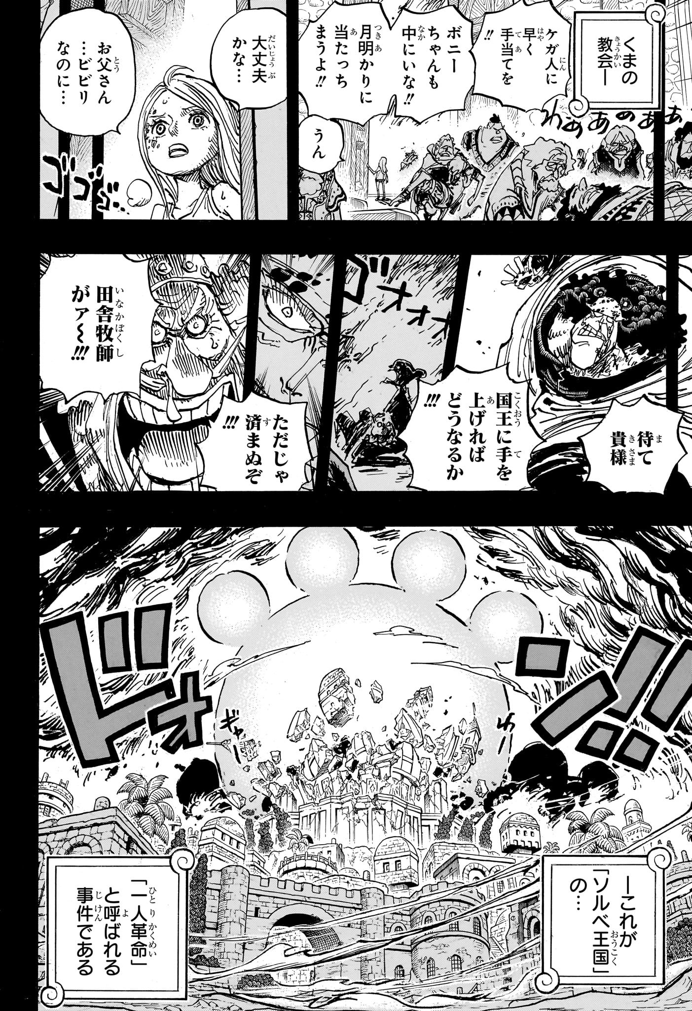 One Piece - Chapter 1099 - Page 4