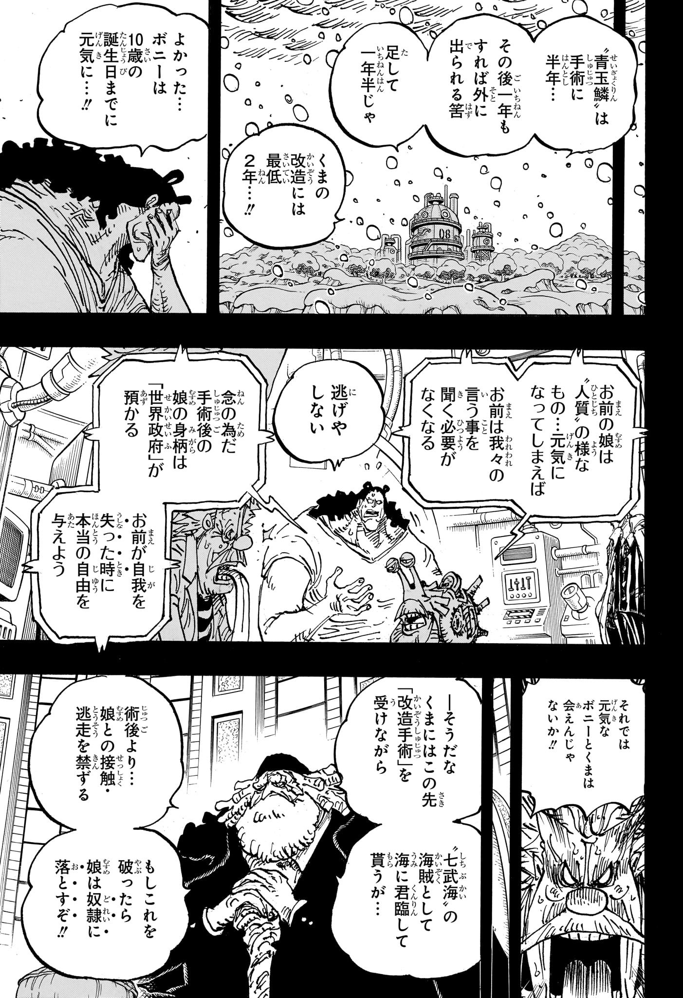 One Piece - Chapter 1100 - Page 7