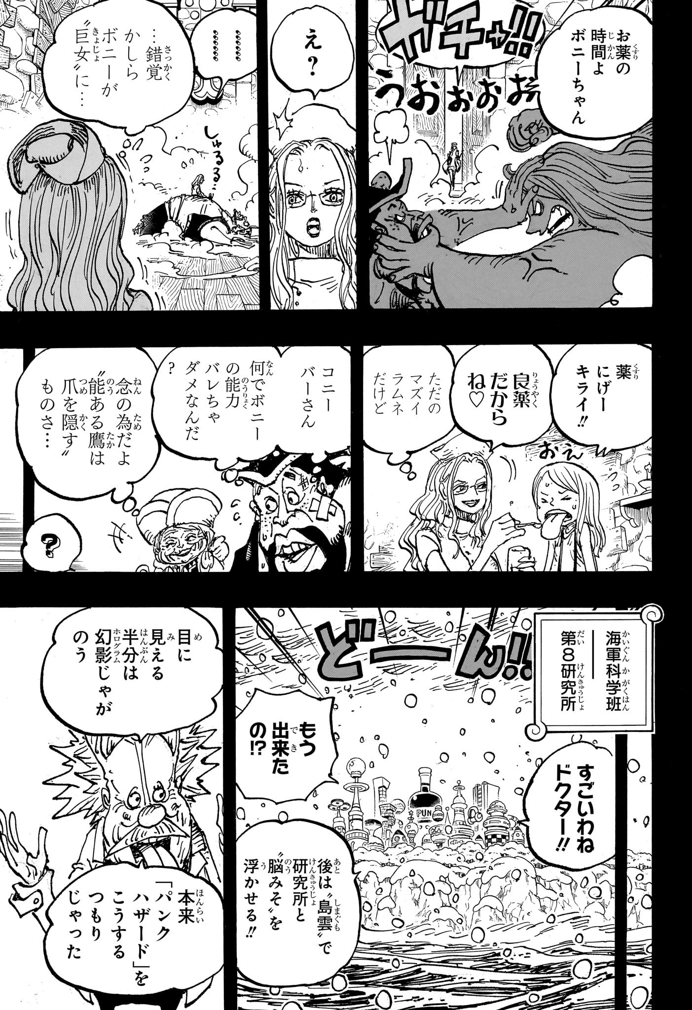 One Piece - Chapter 1101 - Page 7