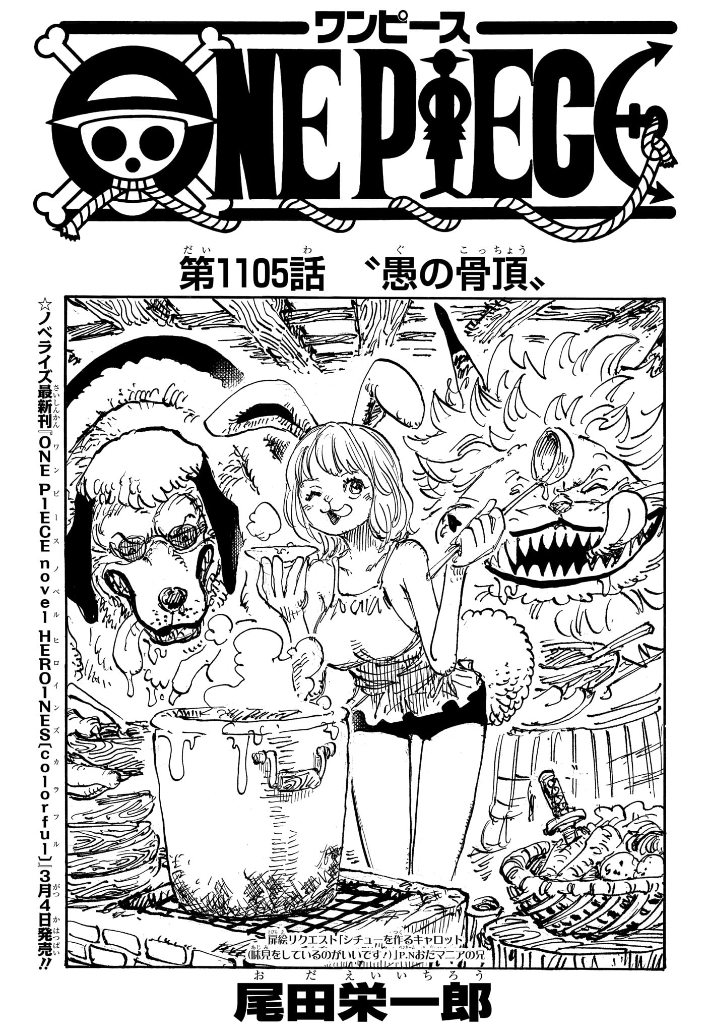One Piece - Chapter 1105 - Page 1