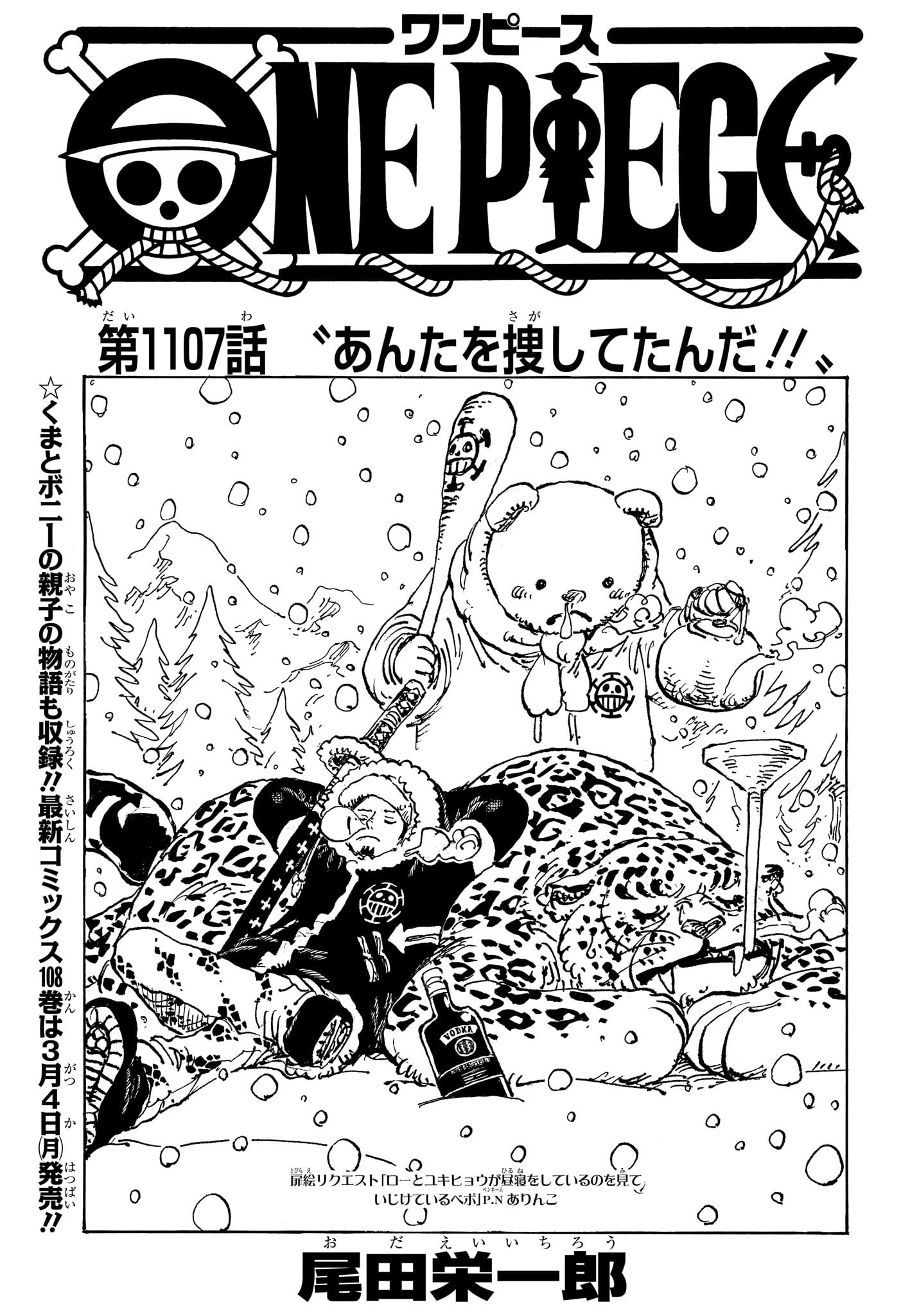 One Piece - Chapter 1107 - Page 1