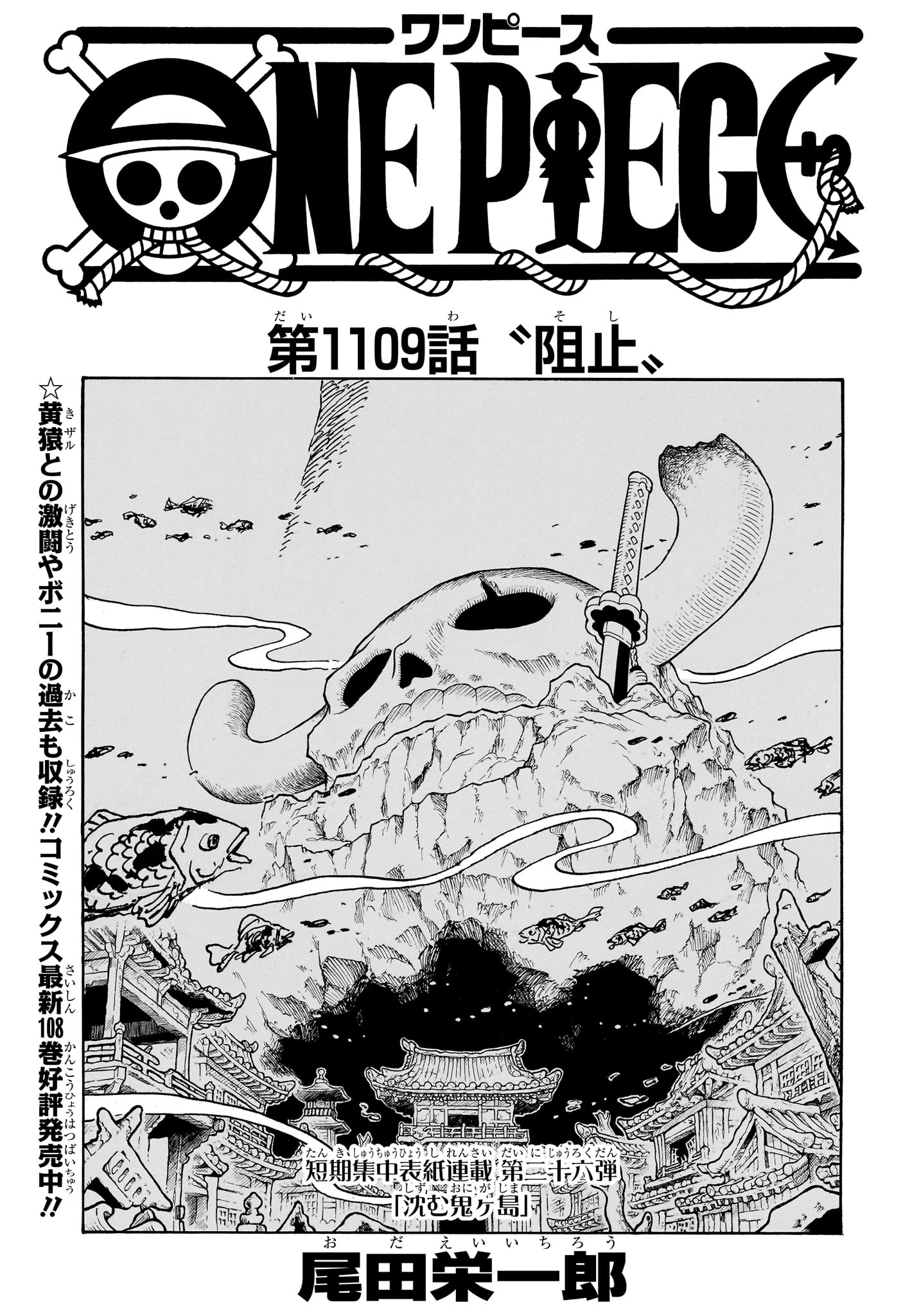 One Piece - Chapter 1109 - Page 1