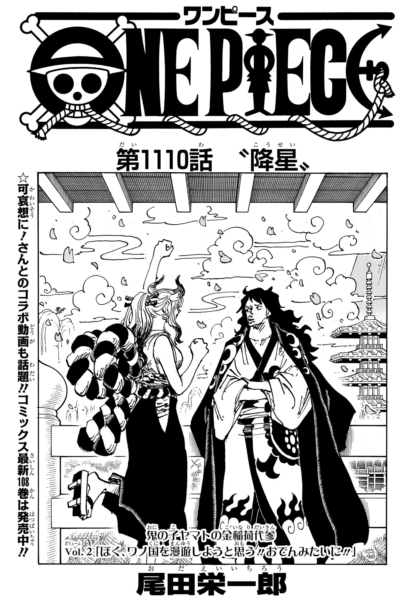 One Piece - Chapter 1110 - Page 1