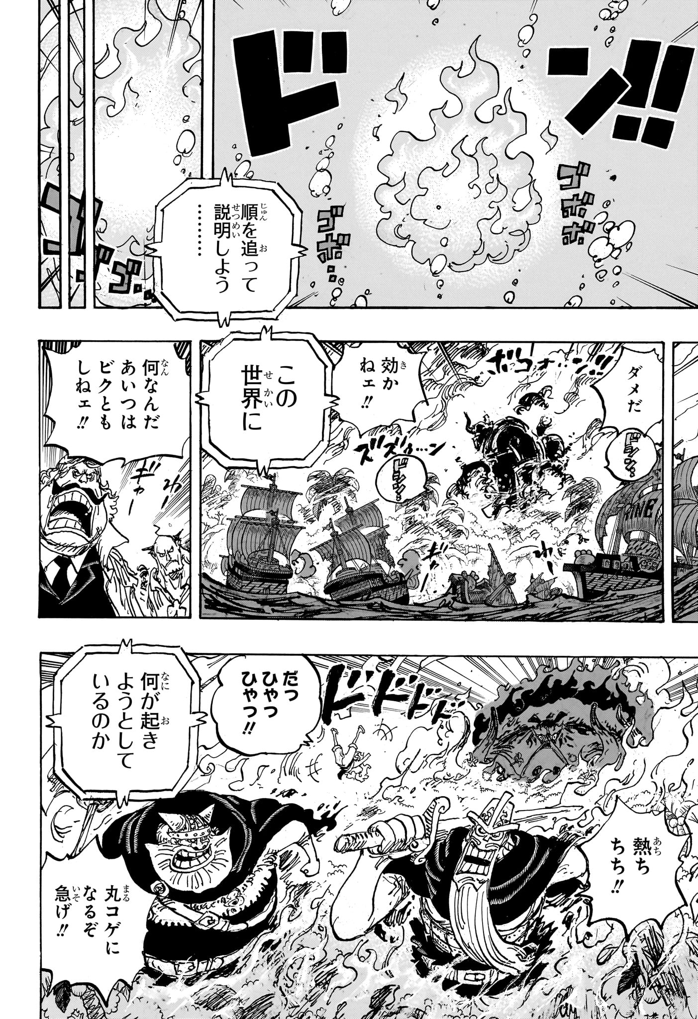 One Piece - Chapter 1114 - Page 10
