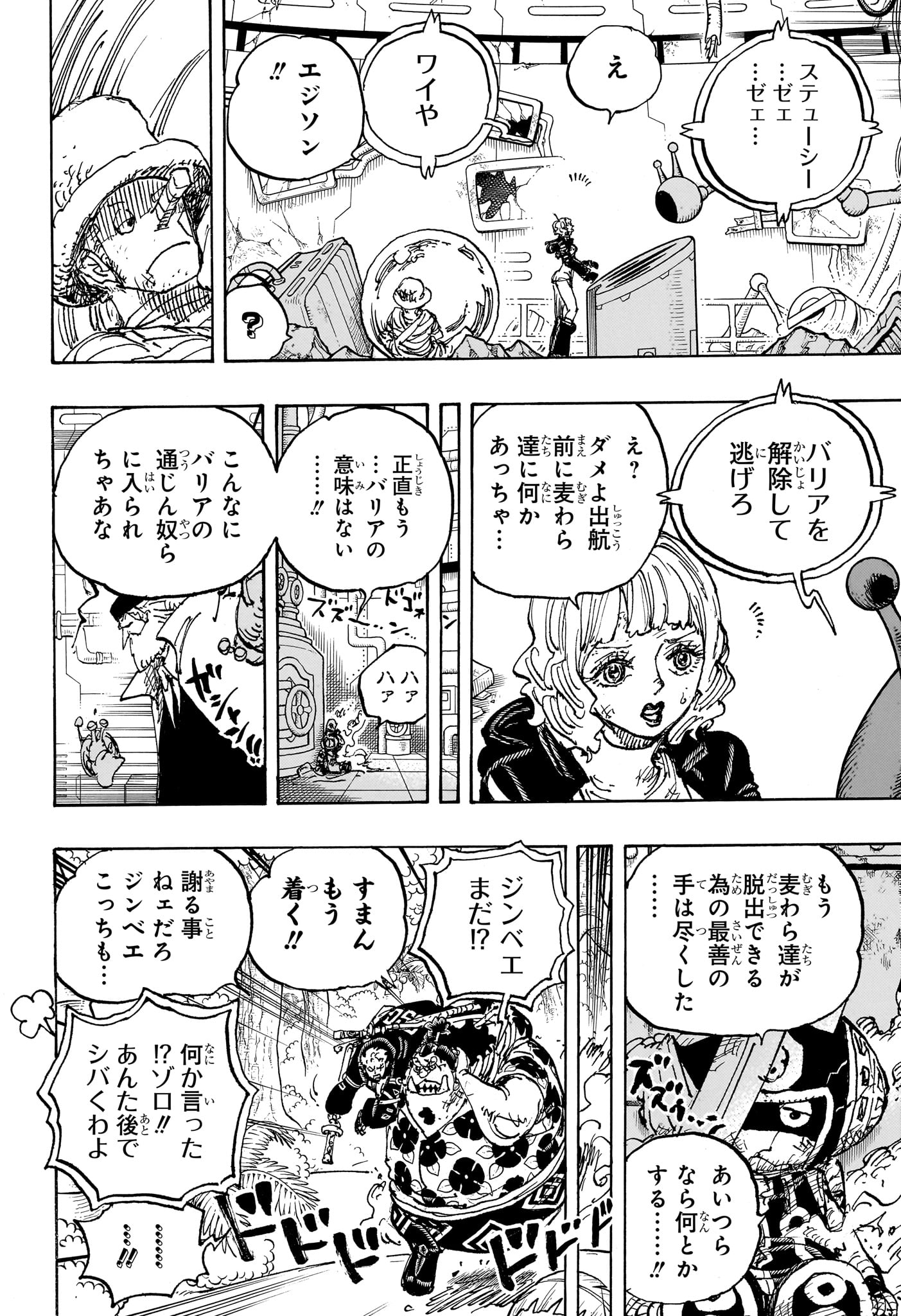 One Piece - Chapter 1115 - Page 6