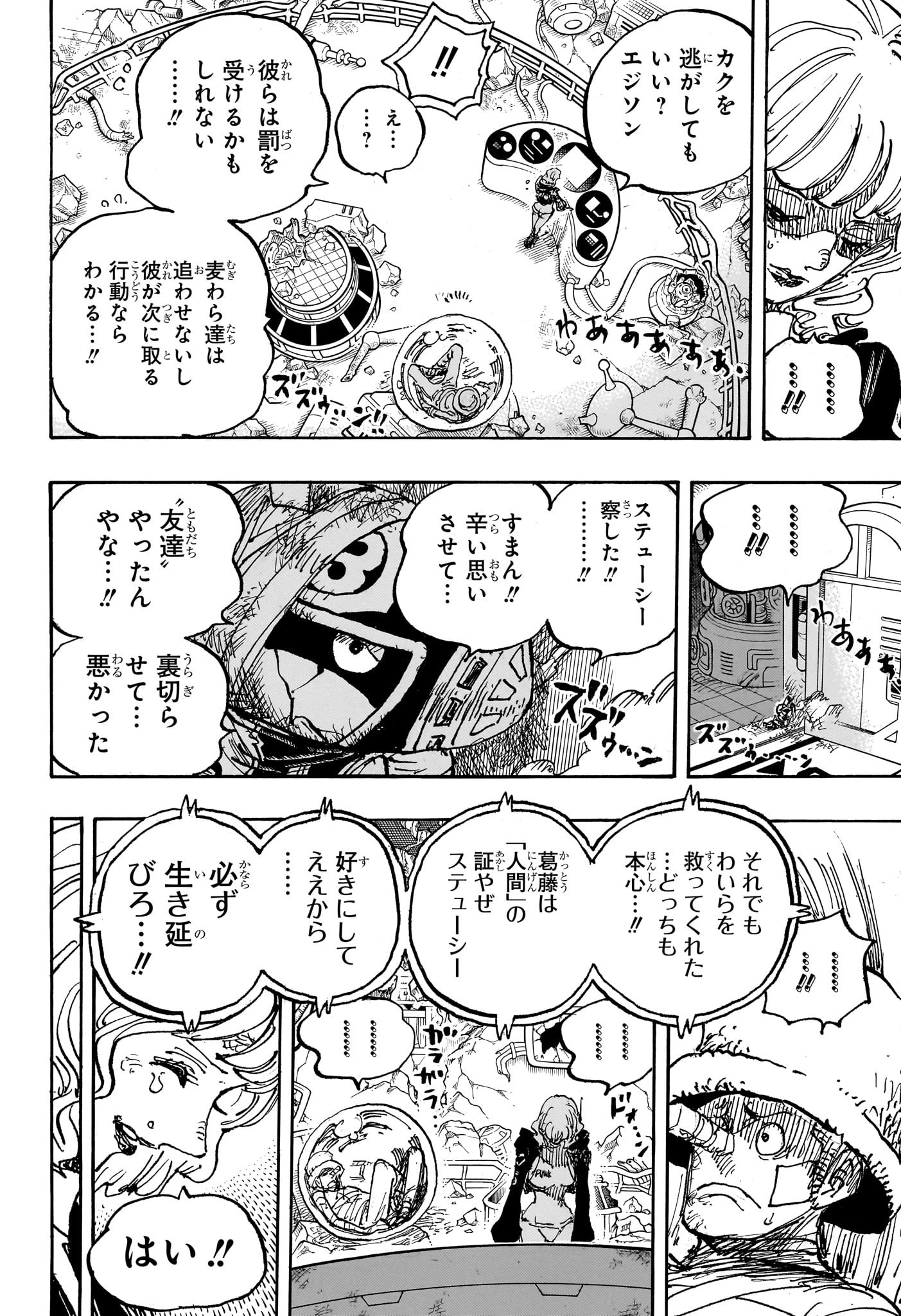 One Piece - Chapter 1116 - Page 6