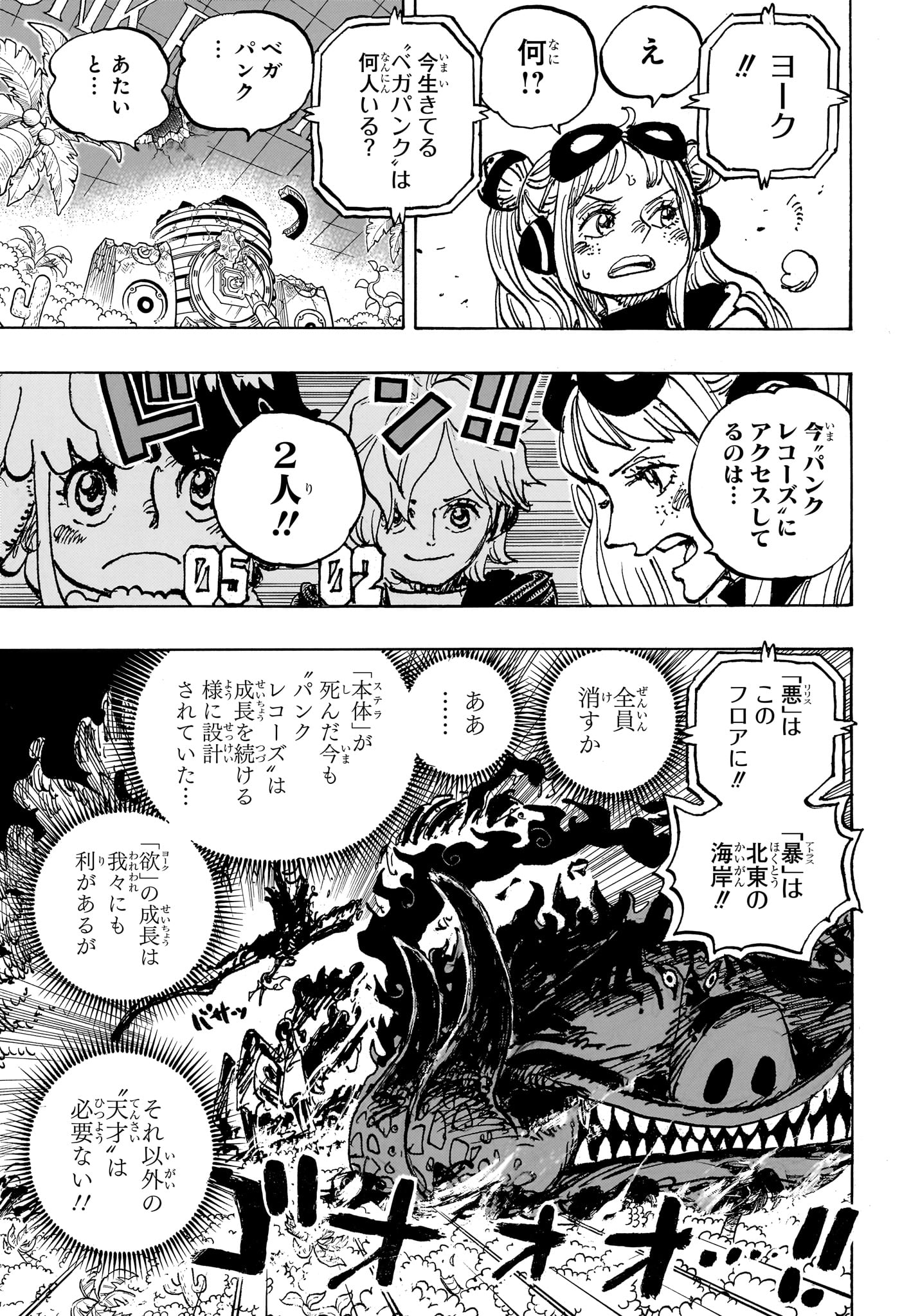 One Piece - Chapter 1118 - Page 5