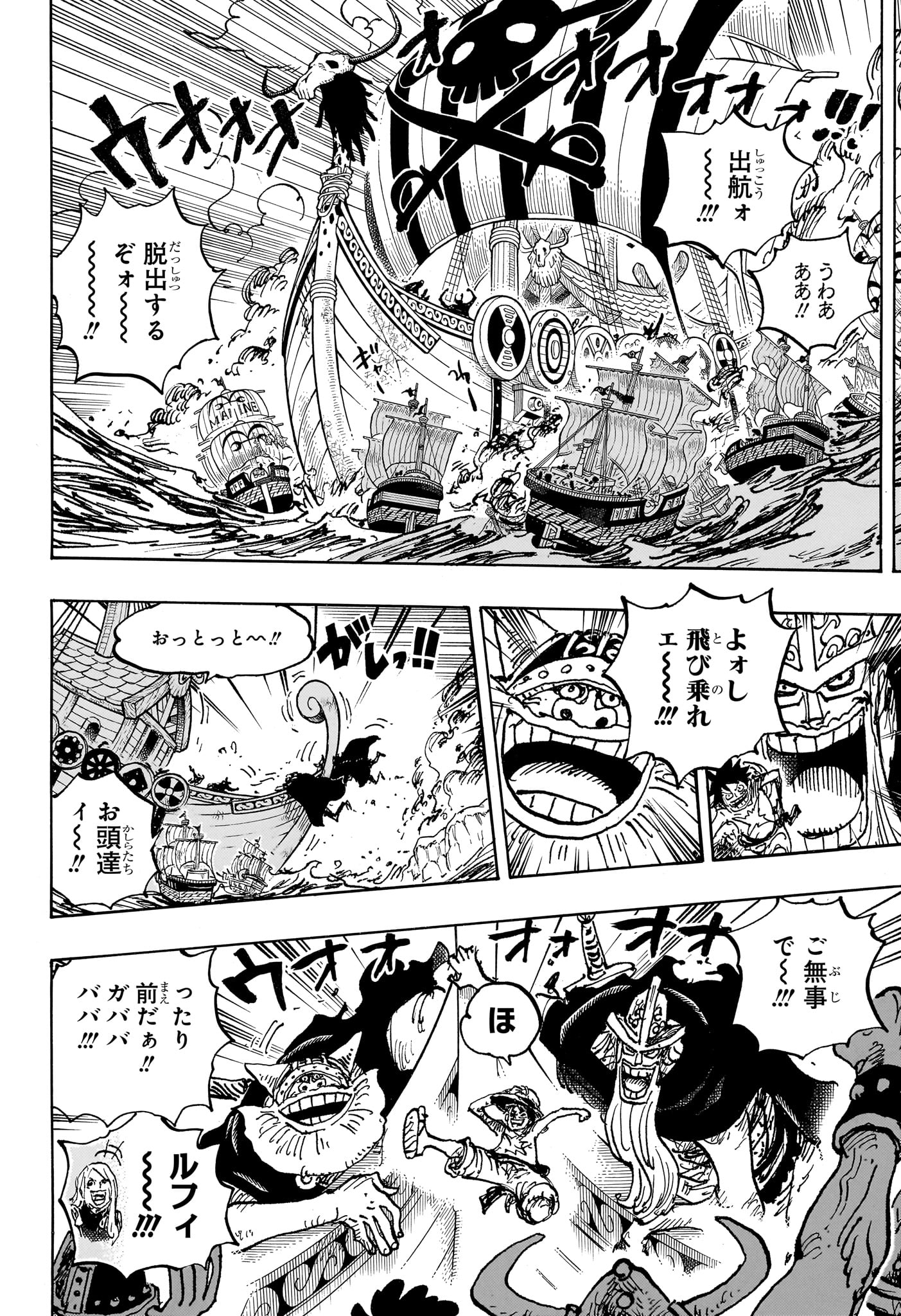 One Piece - Chapter 1118 - Page 6