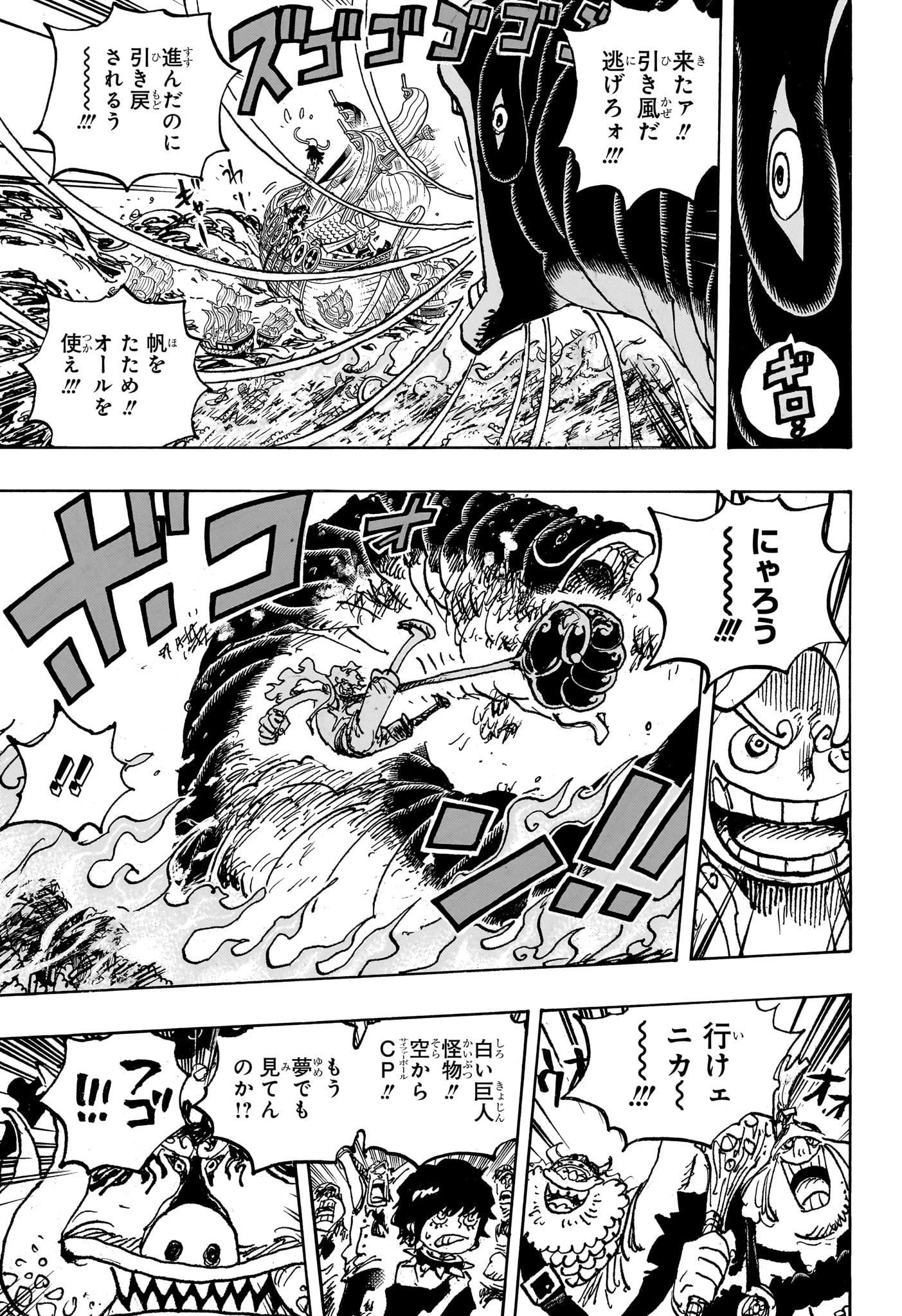 One Piece - Chapter 1119 - Page 11