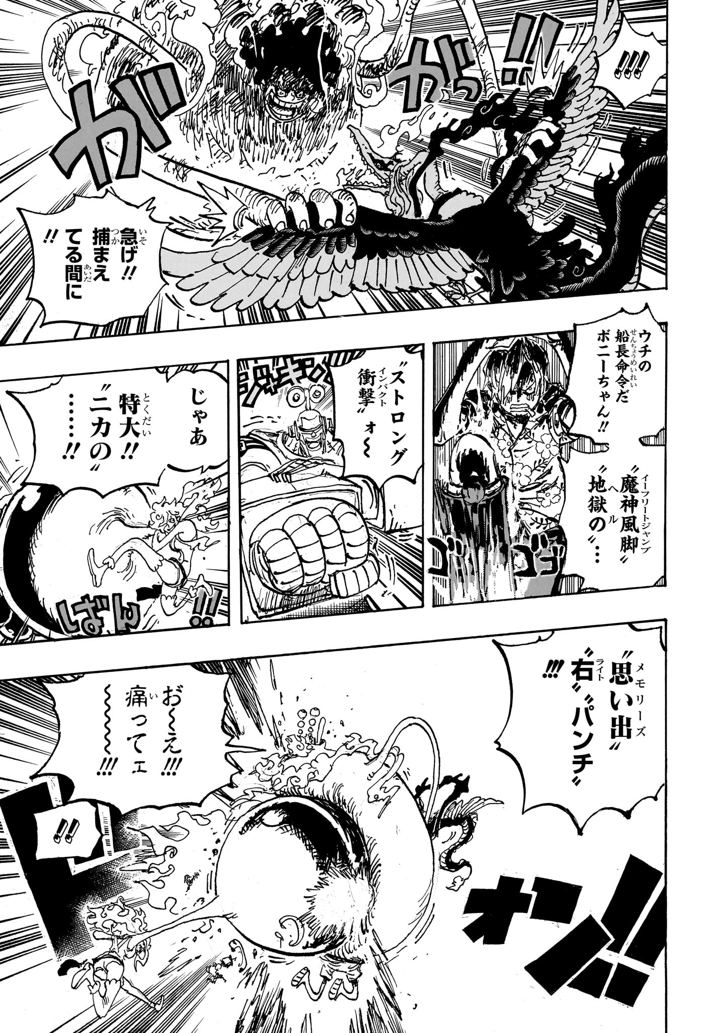 One Piece - Chapter 1119 - Page 5
