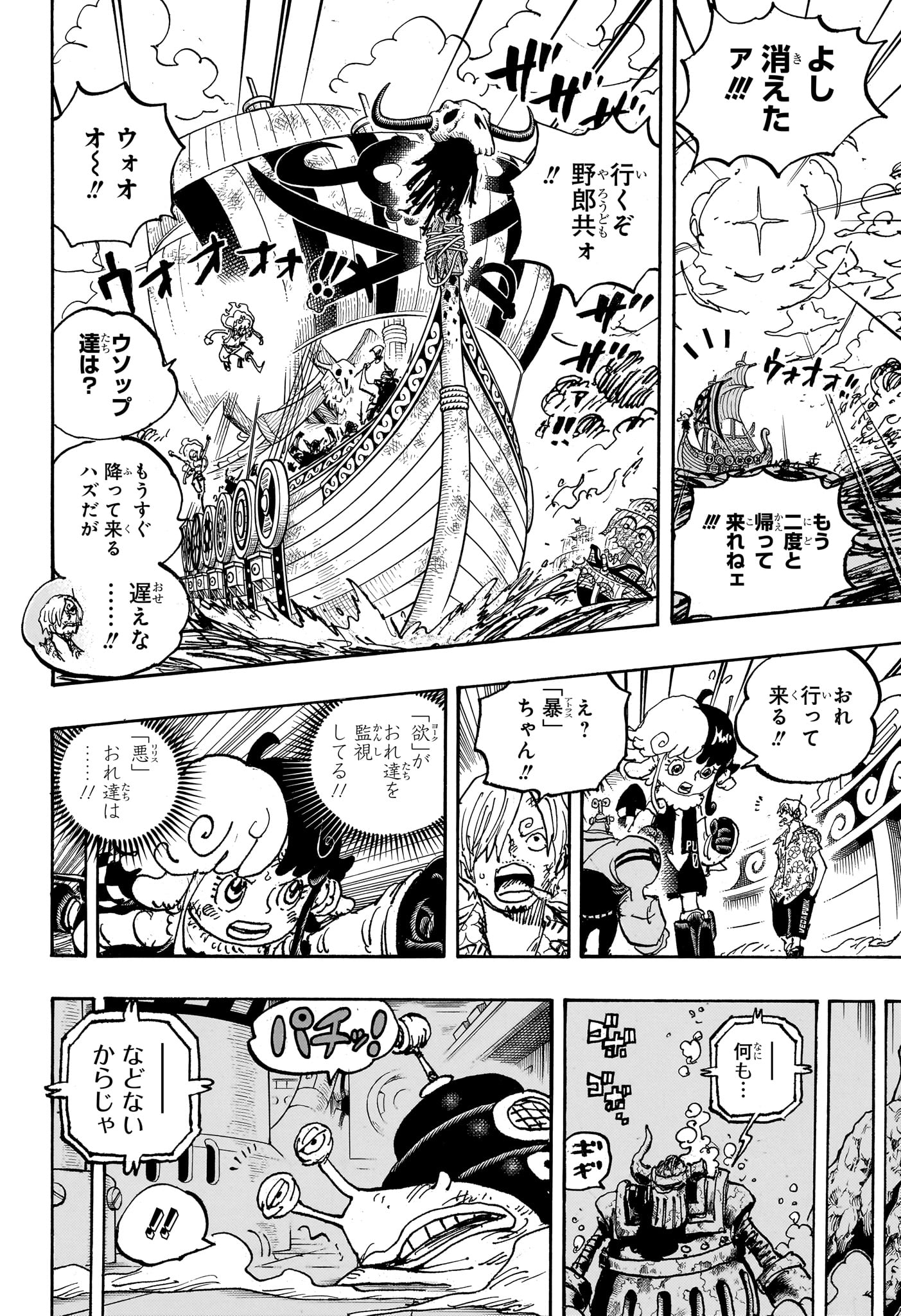 One Piece - Chapter 1119 - Page 8