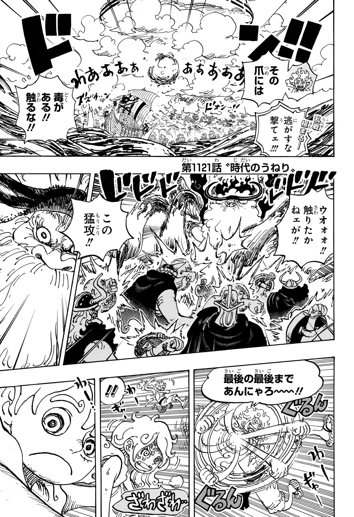 One Piece - Chapter 1121 - Page 4