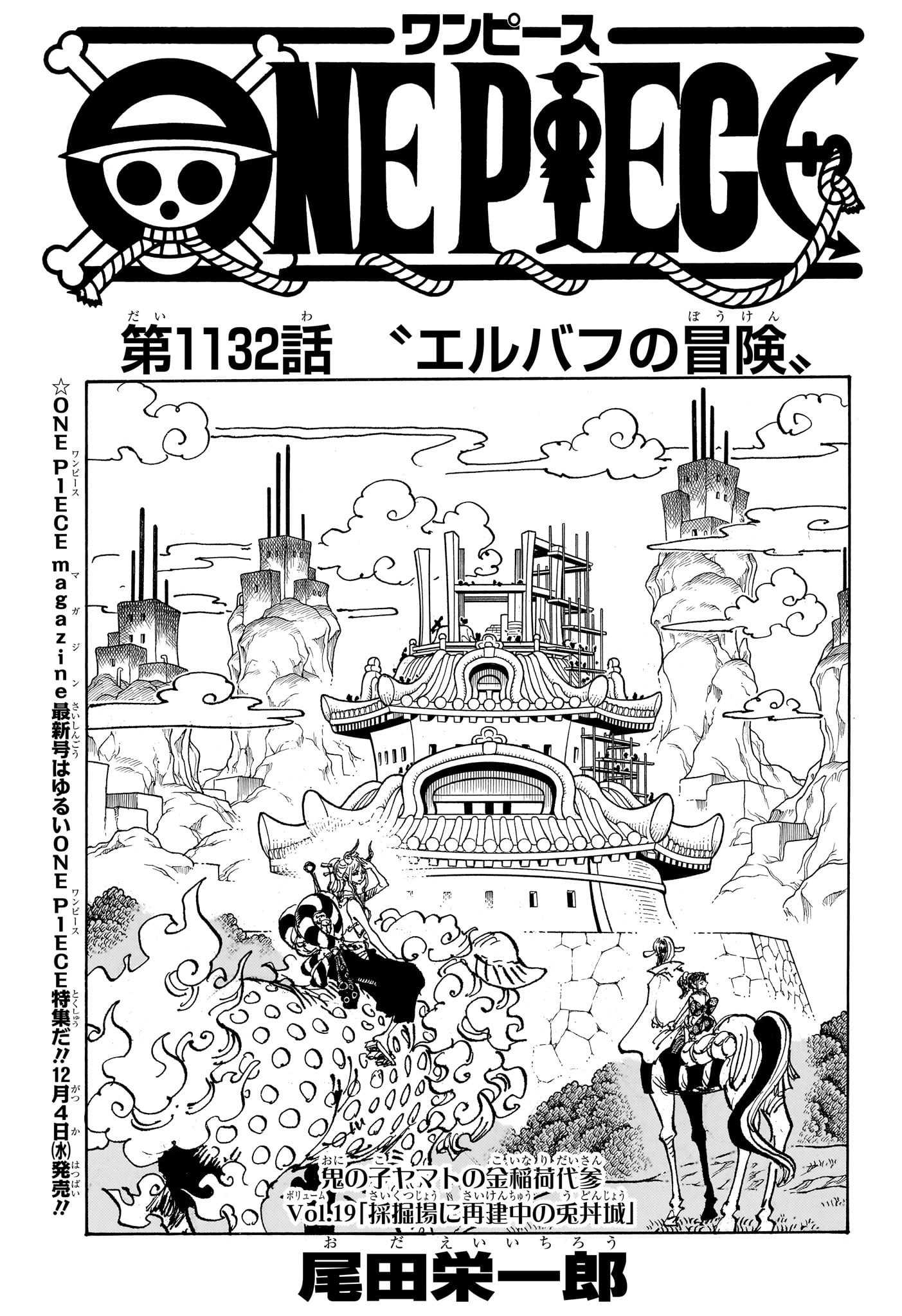 One Piece - Chapter 1132 - Page 1