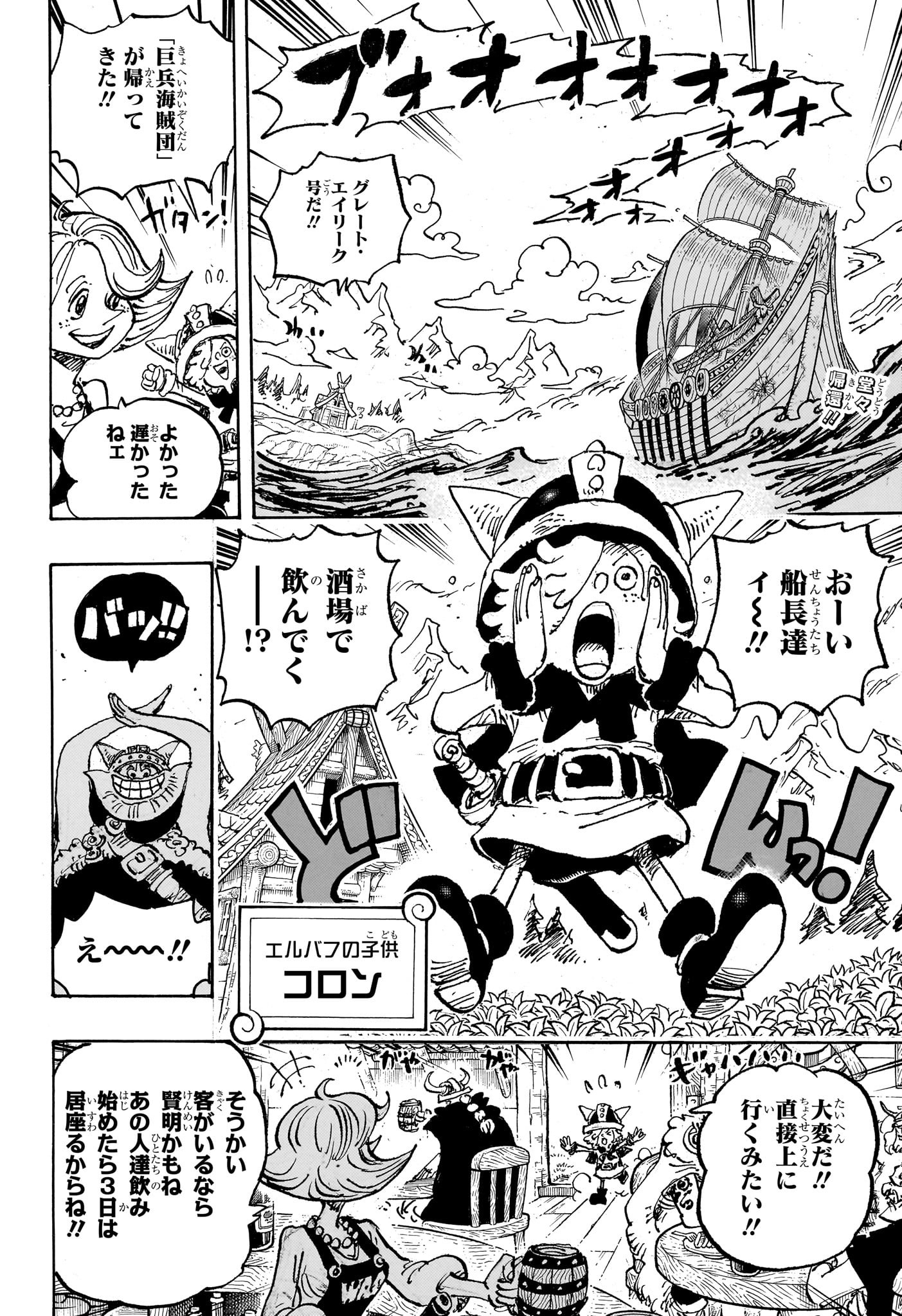 One Piece - Chapter 1132 - Page 2