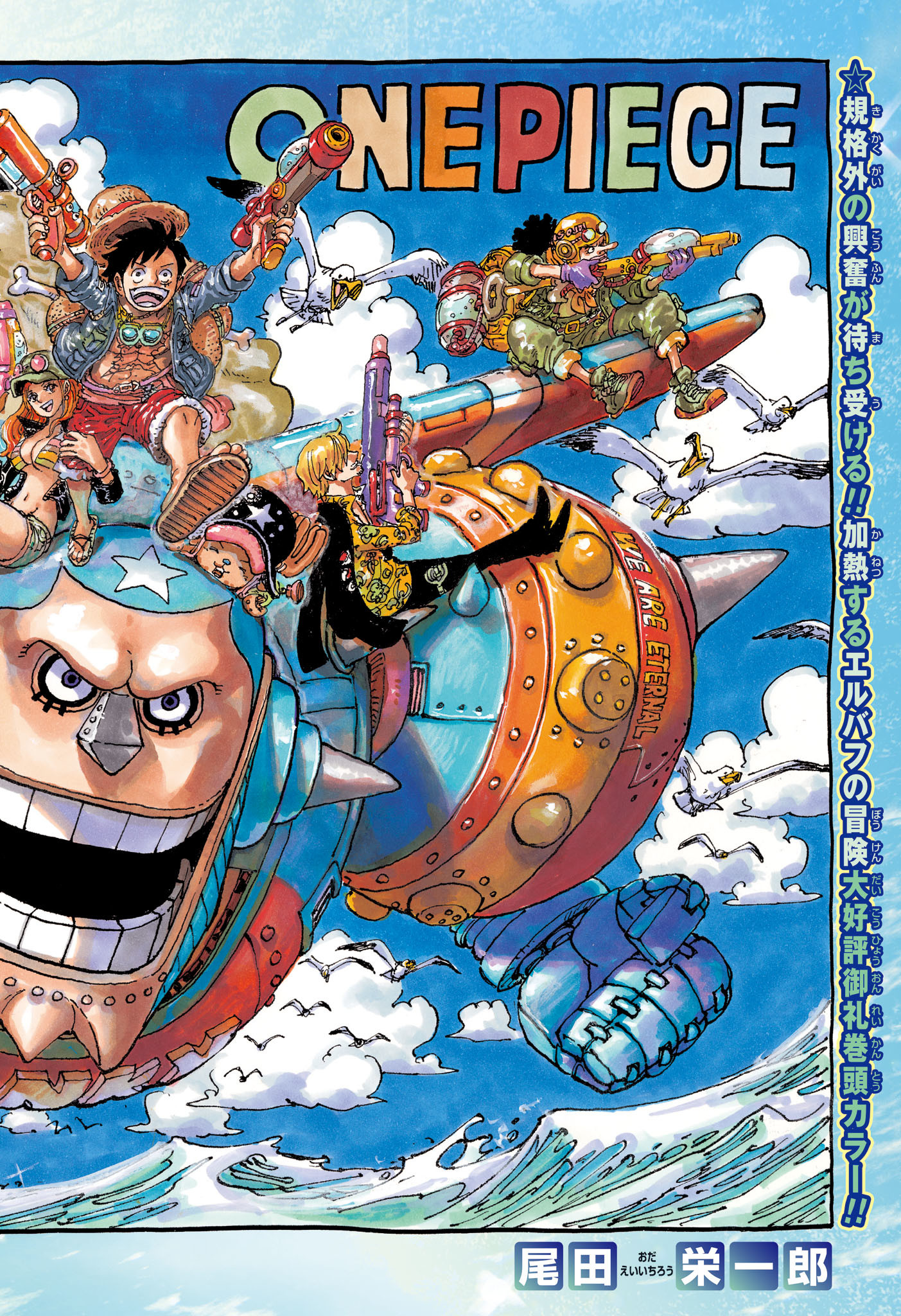 One Piece - Chapter 1134 - Page 1