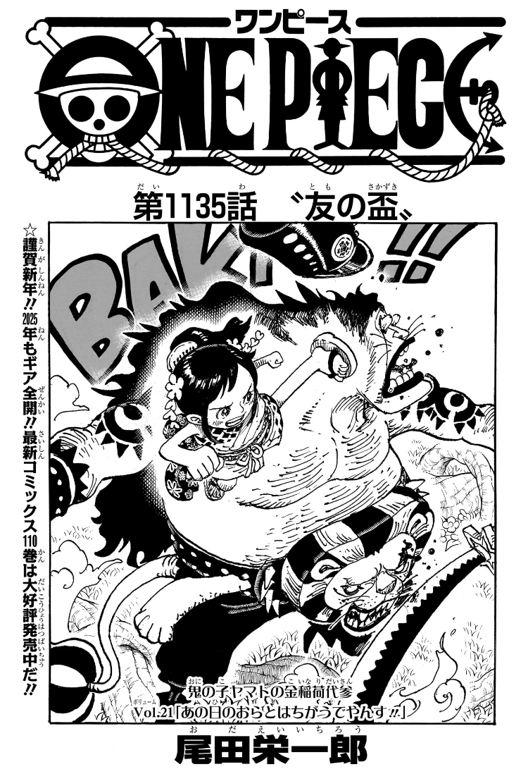 One Piece - Chapter 1135 - Page 1