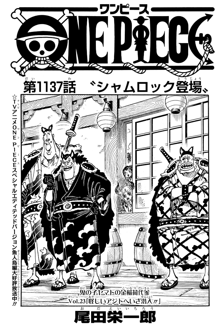 One Piece - Chapter 1137 - Page 1