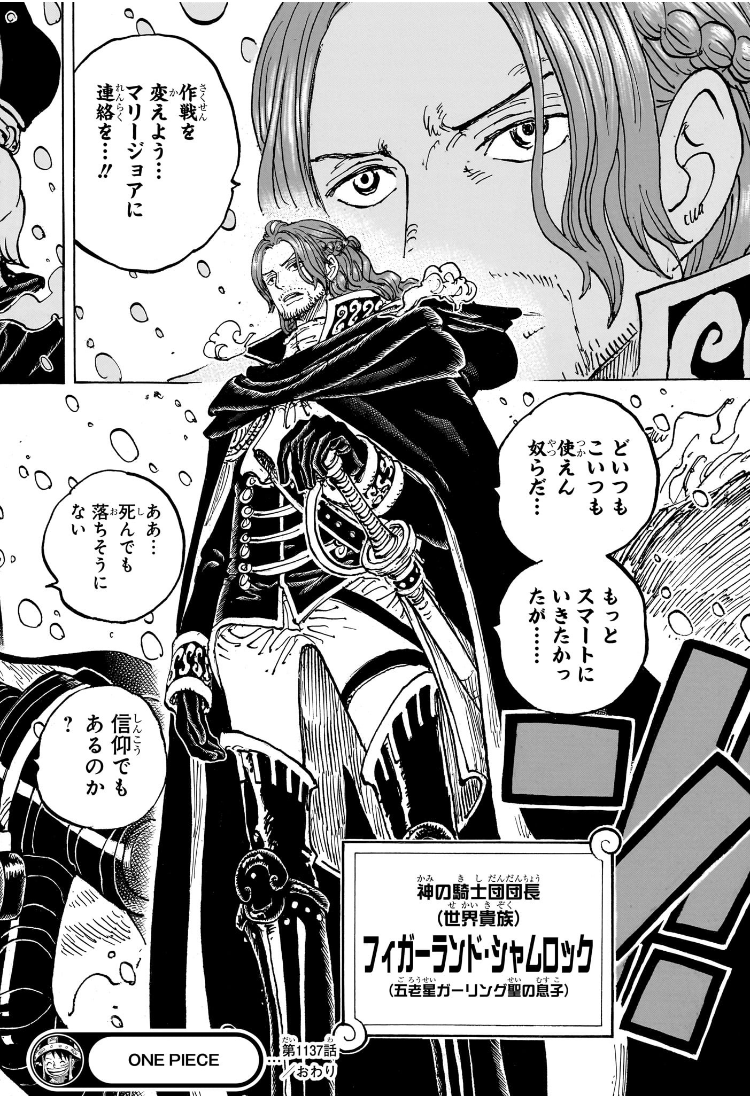 One Piece - Chapter 1137 - Page 16