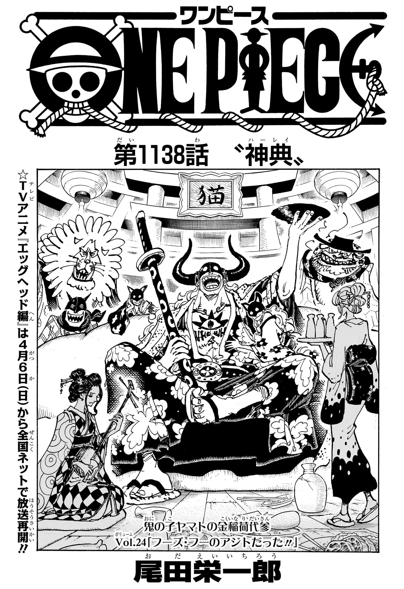 One Piece - Chapter 1138 - Page 1