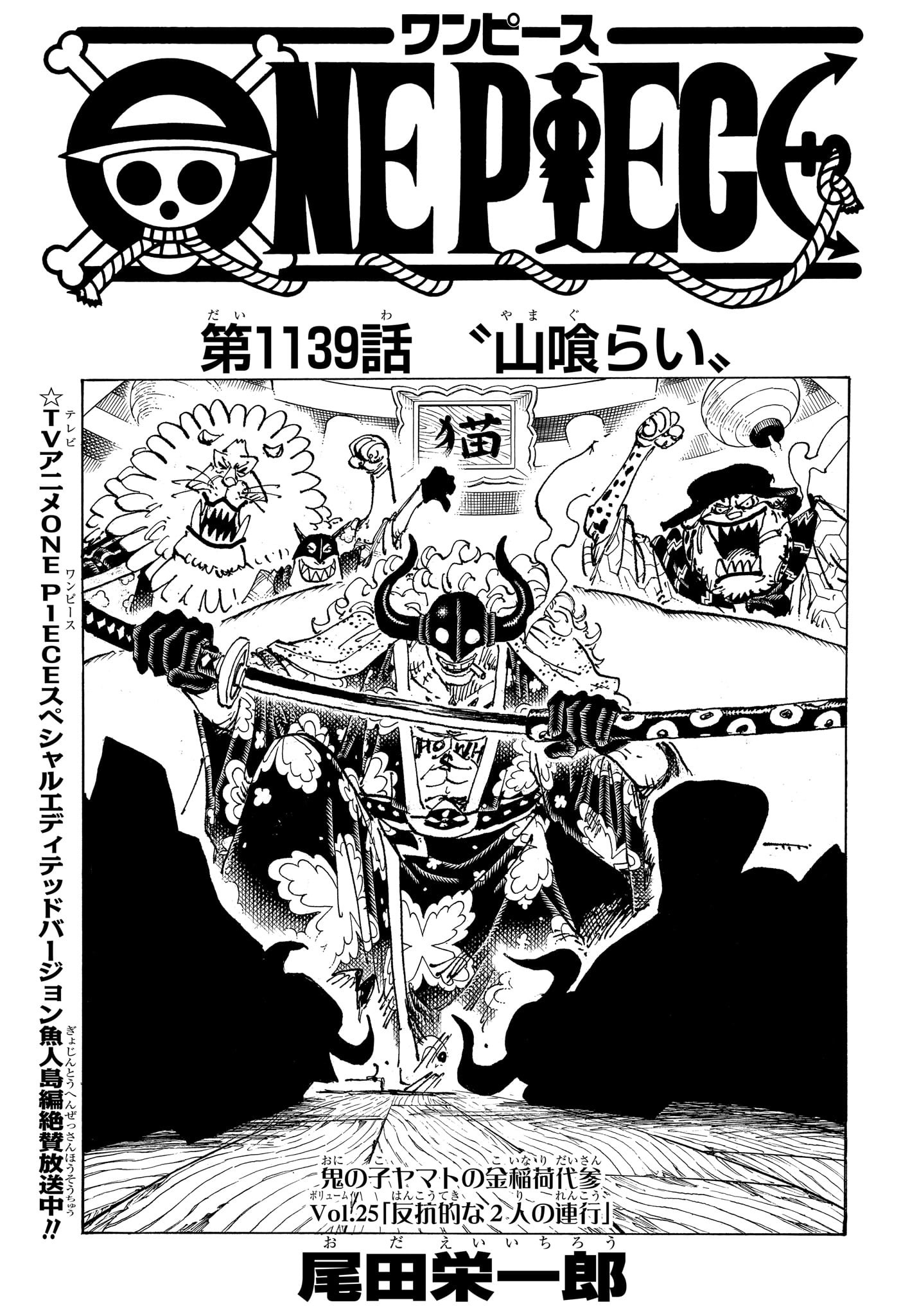 One Piece - Chapter 1139 - Page 1