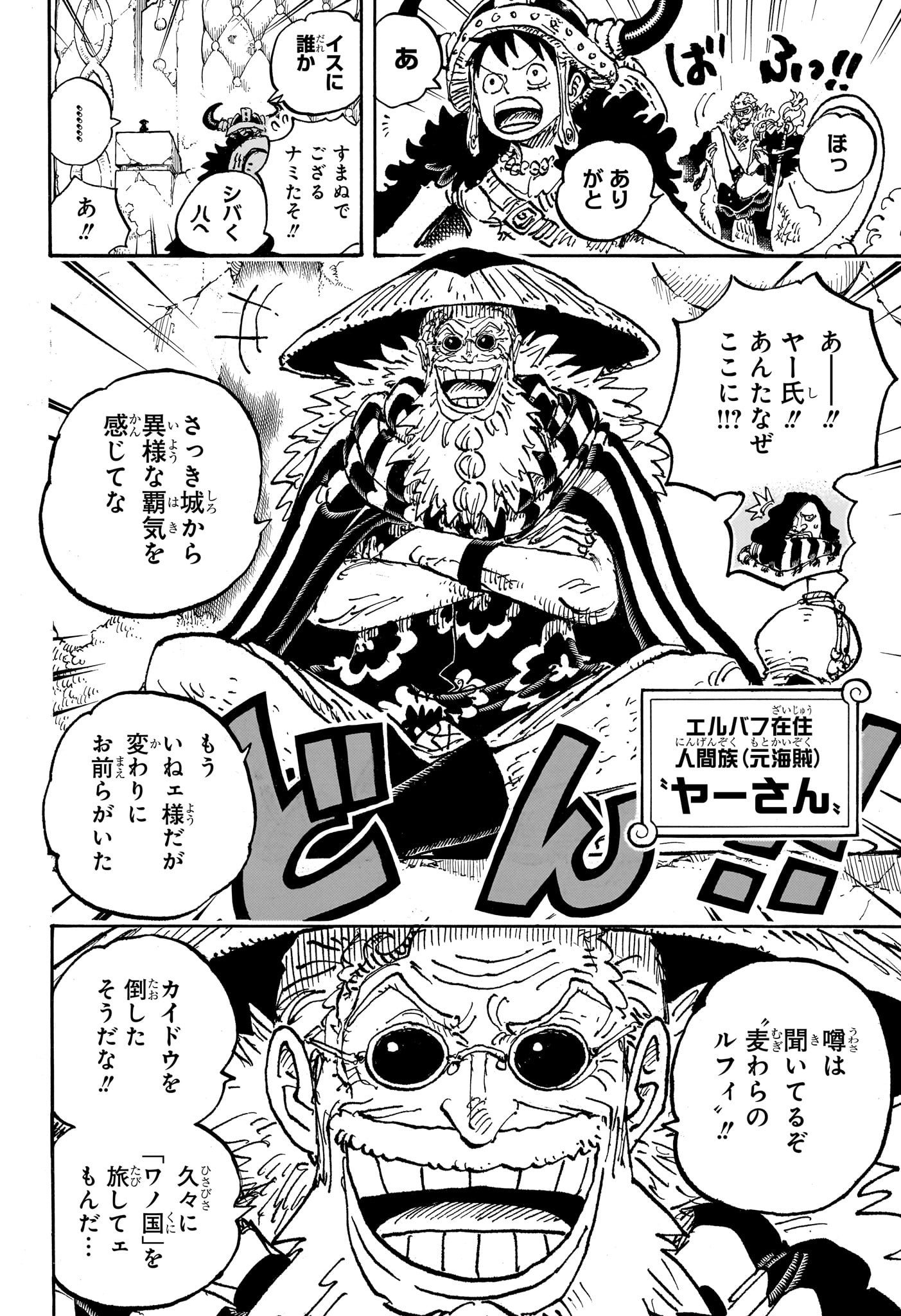 One Piece - Chapter 1139 - Page 6