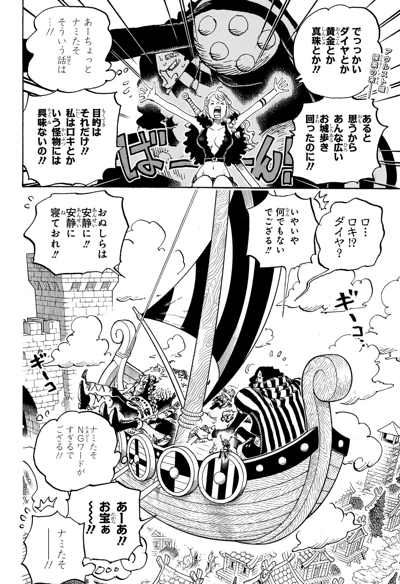 One Piece - Chapter 1141 - Page 2