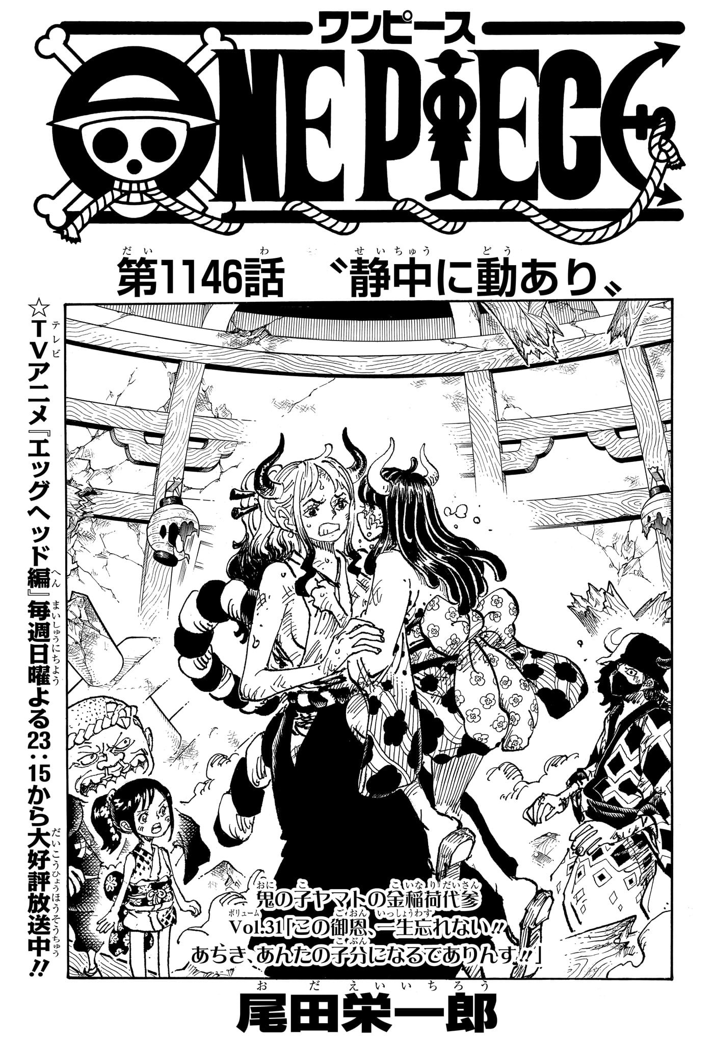 One Piece - Chapter 1146 - Page 1