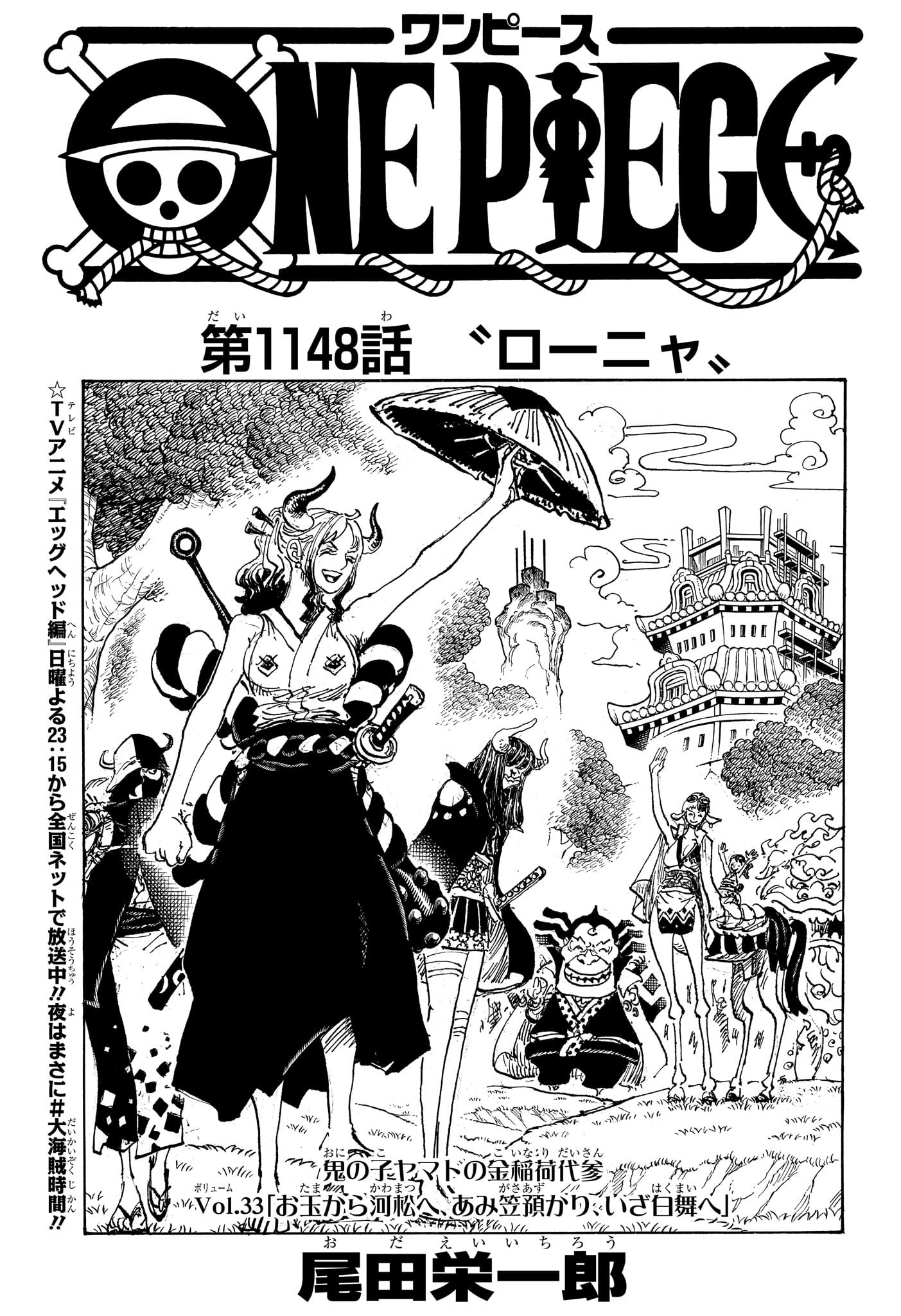 One Piece - Chapter 1148 - Page 1