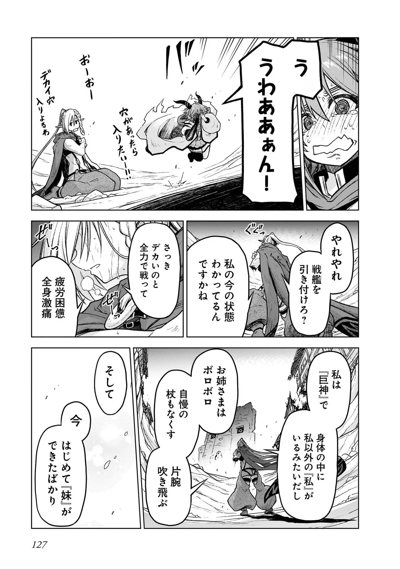 Onee-sama to Kyojin - Chapter 14 - Page 43