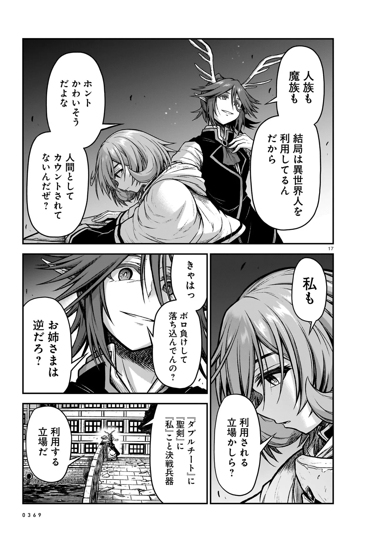 Onee-sama to Kyojin - Chapter 18.1 - Page 17