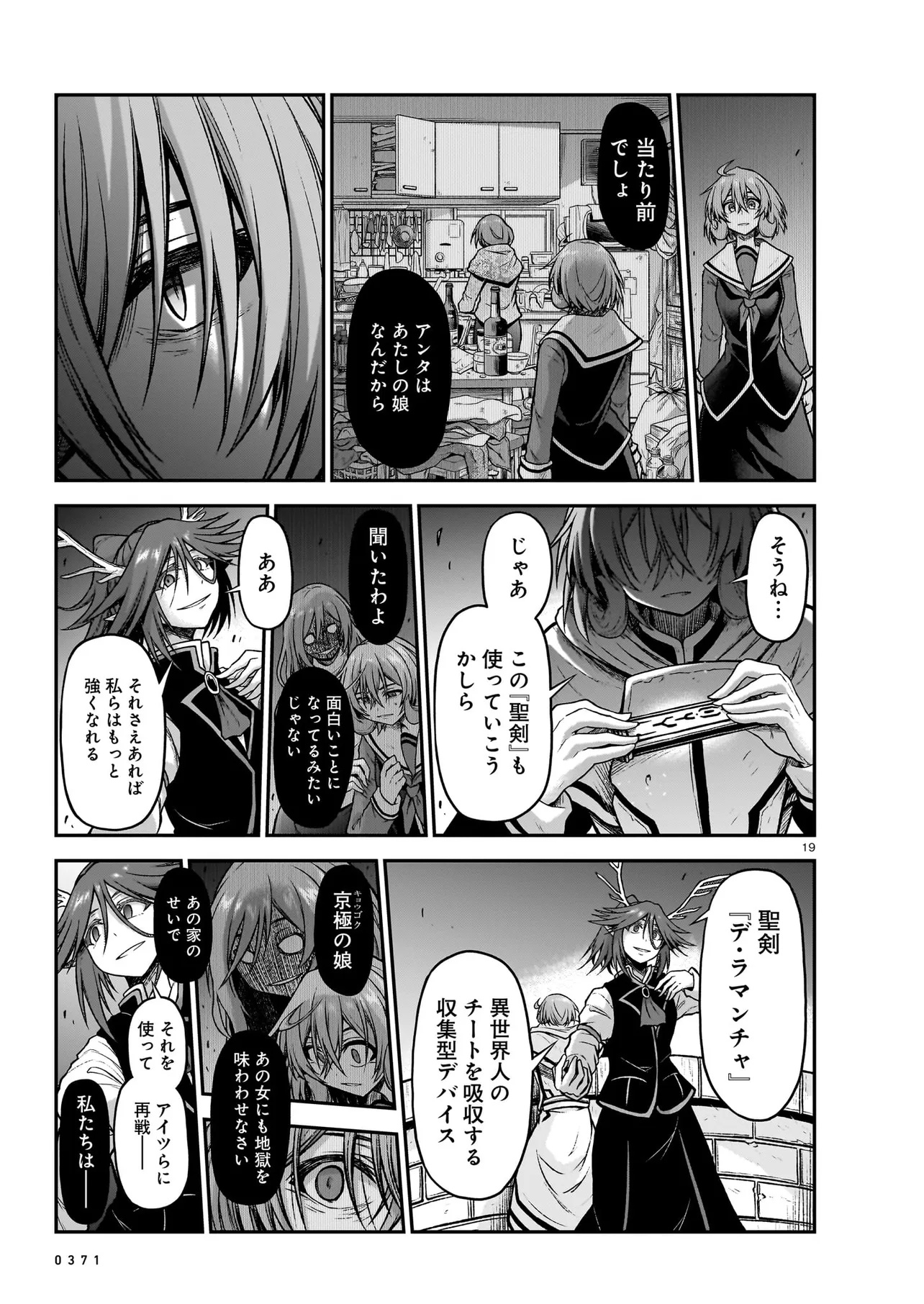 Onee-sama to Kyojin - Chapter 18.1 - Page 19